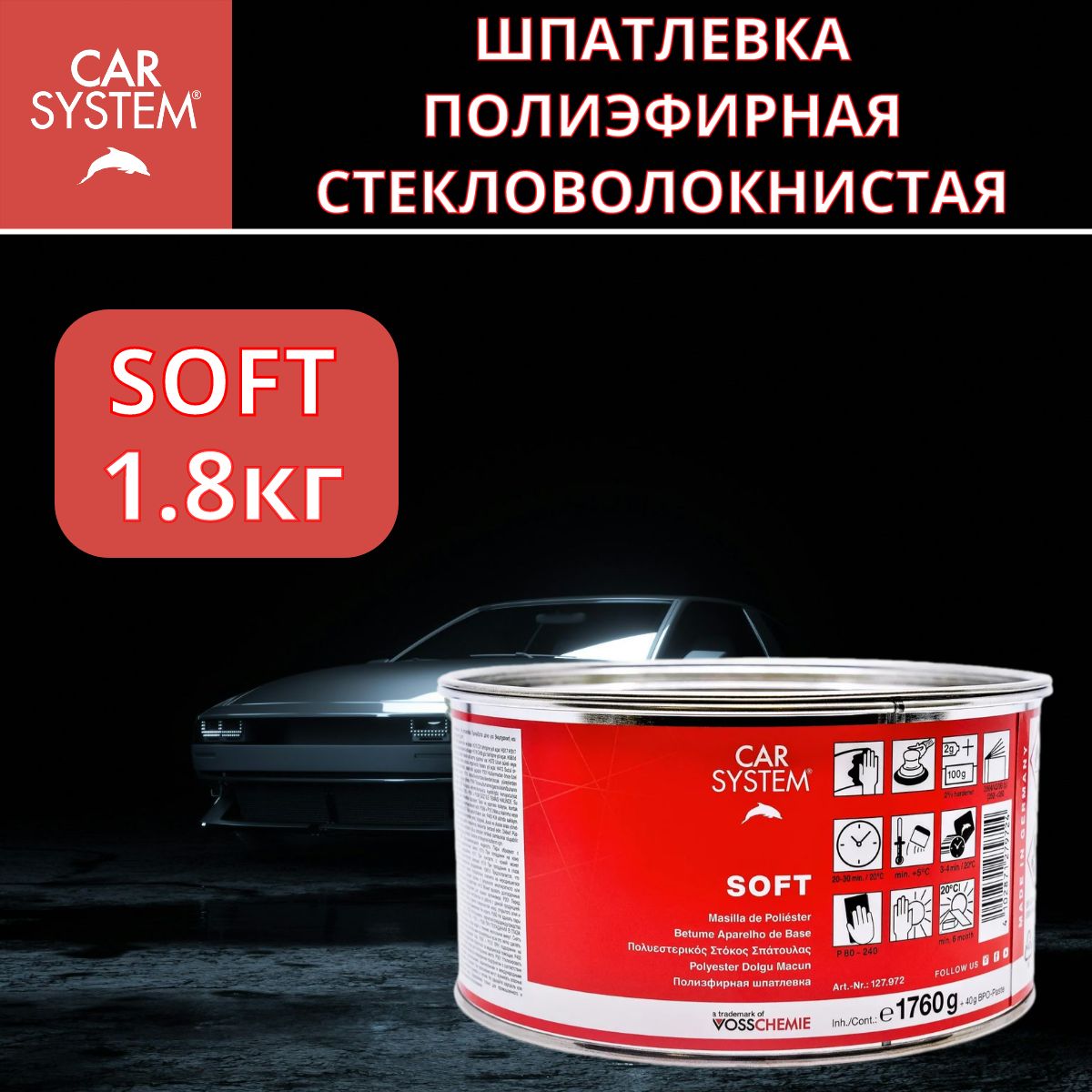 Шпатлевка автомобильная CAR SYSTEM SOFT 1,8кг