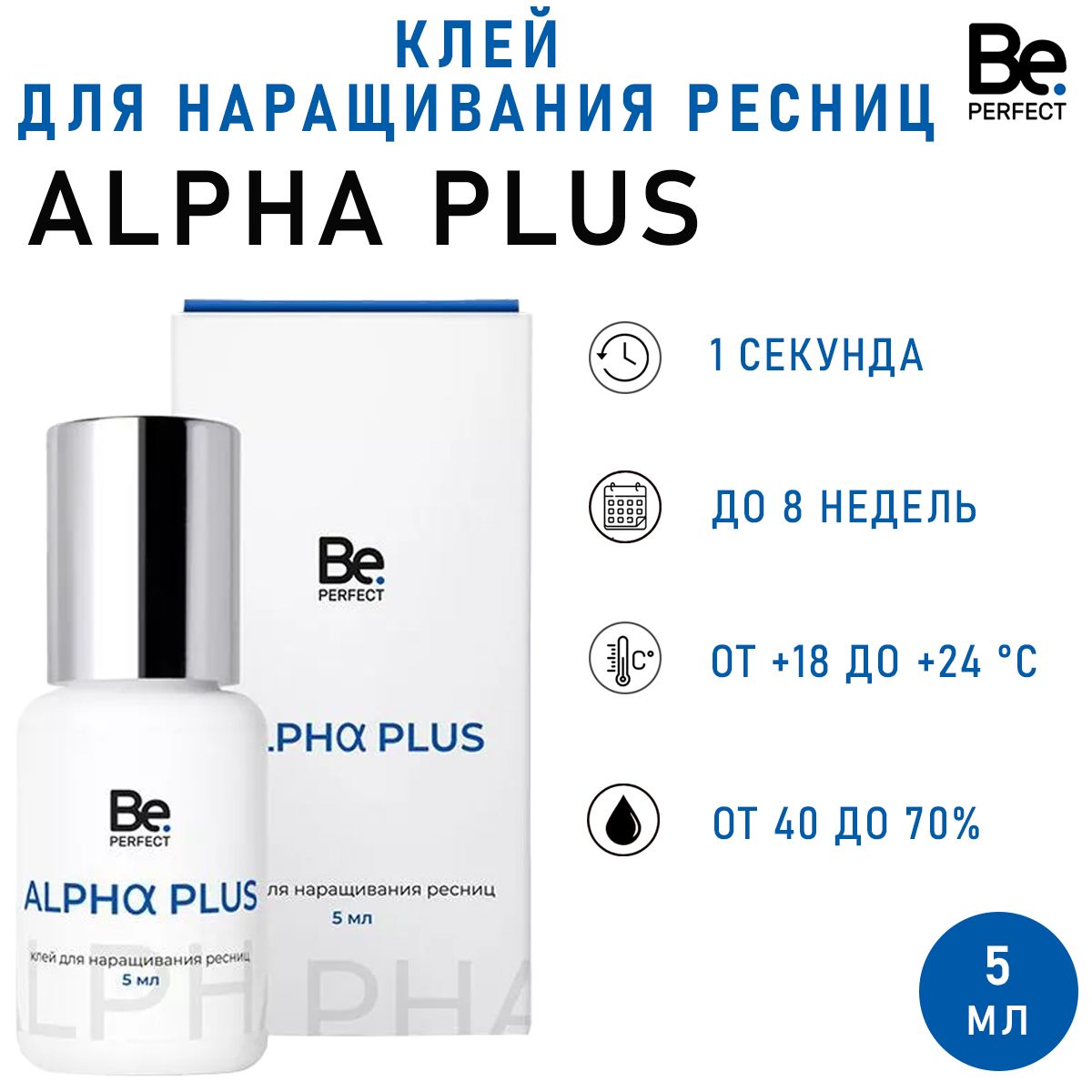 Be perfect Клей для наращивания ресниц чёрный Alpha Plus 5 мл