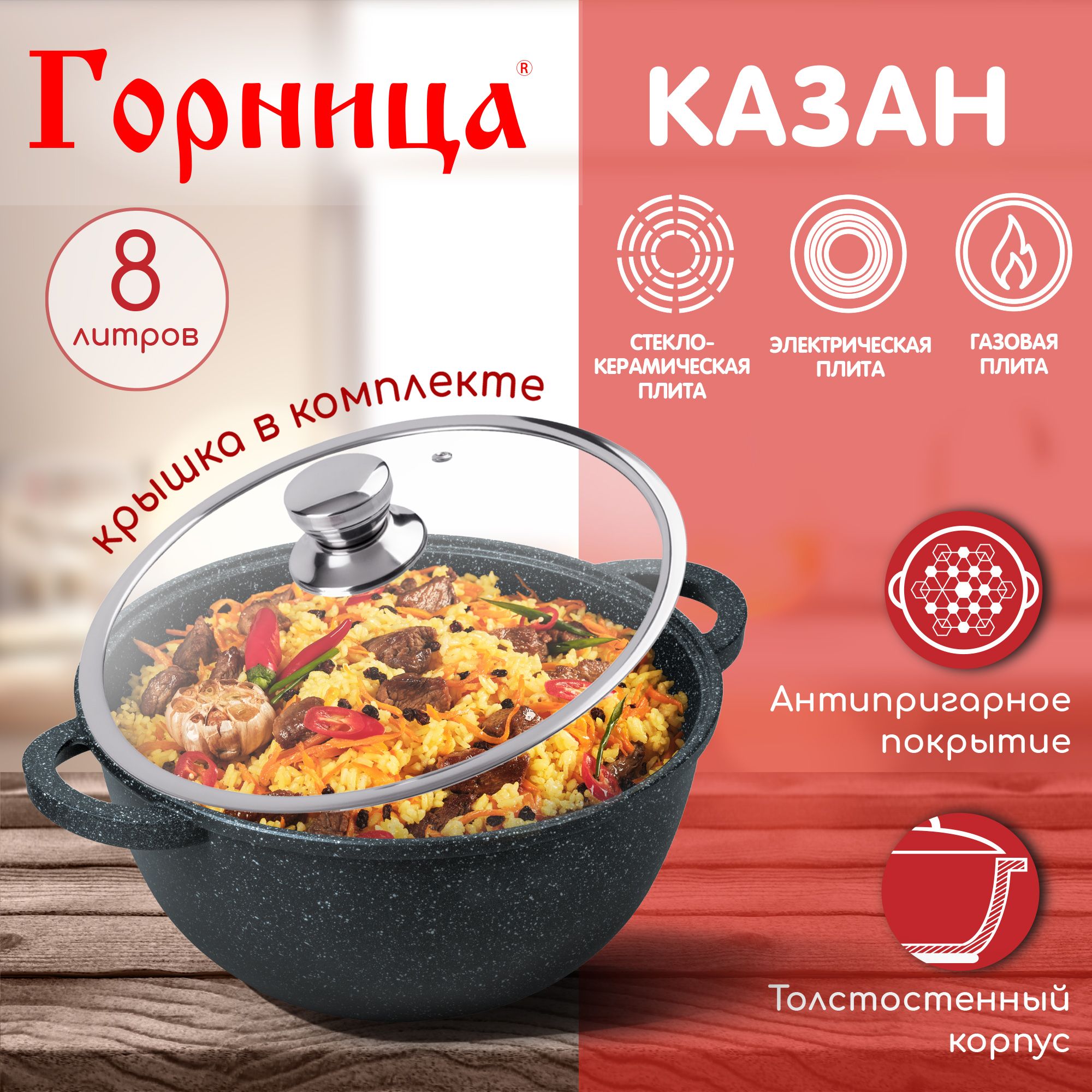 КазанГорница8л,скрышкой,серия"Гранит"кн4302аг