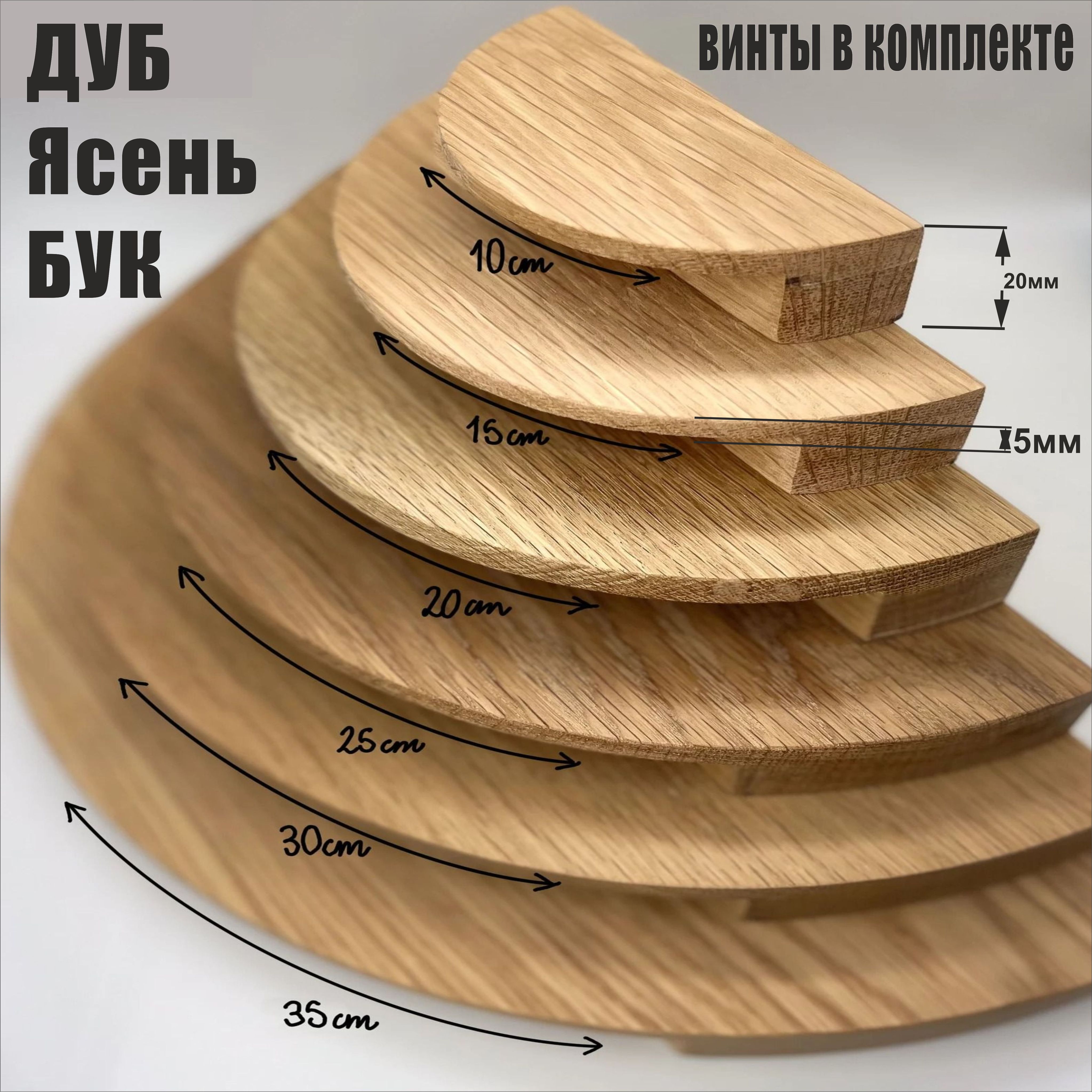 Мебельнаяручкаполукругдубьнаядеревяннаяполукругдуб200мм