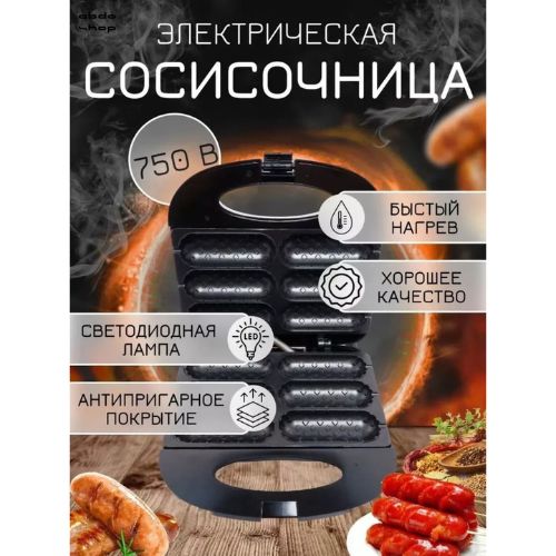 грильдлясосисоквтестесосисочницаэлектрическаяCornDog