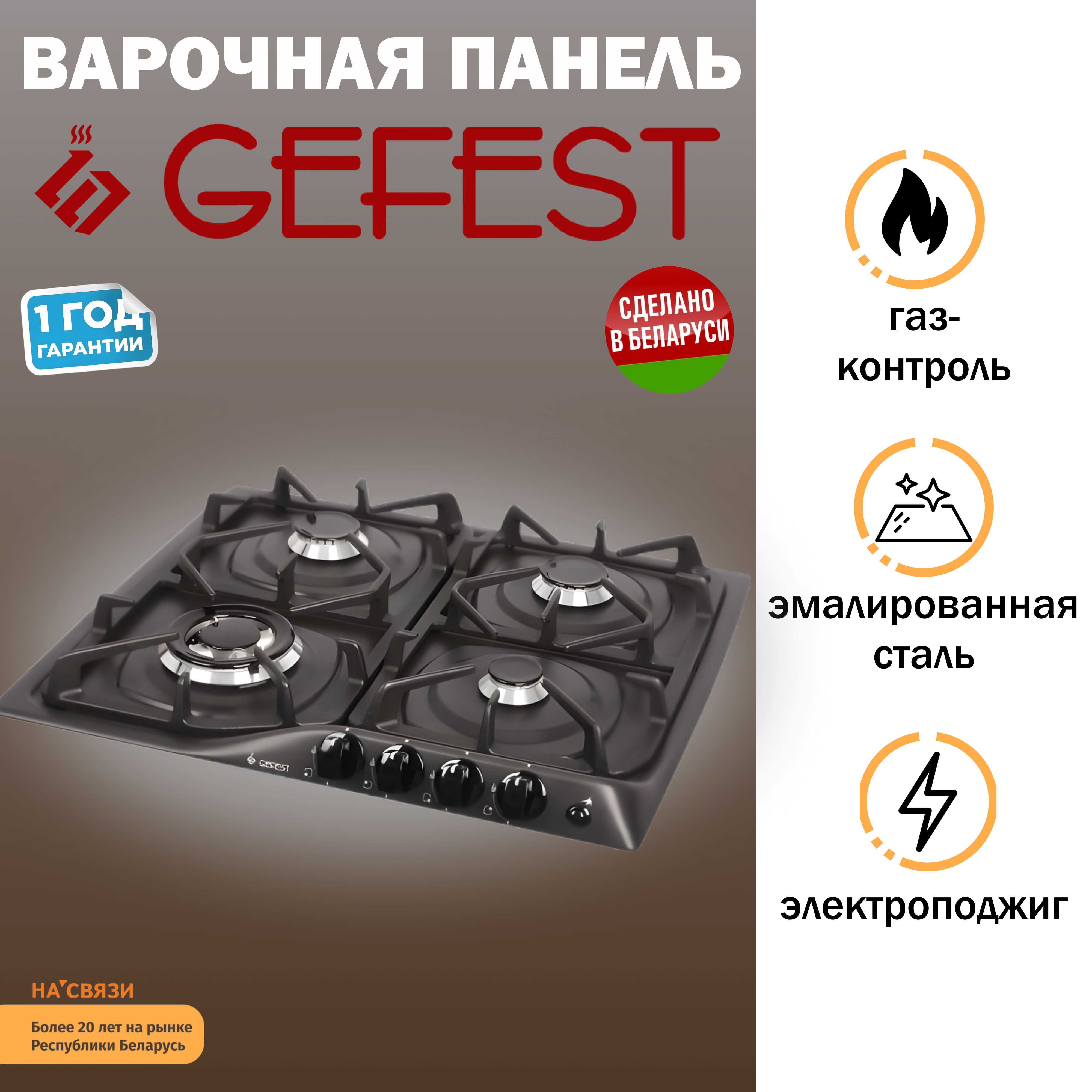 ВарочнаяпанельGEFESTСГСН1210-02К2