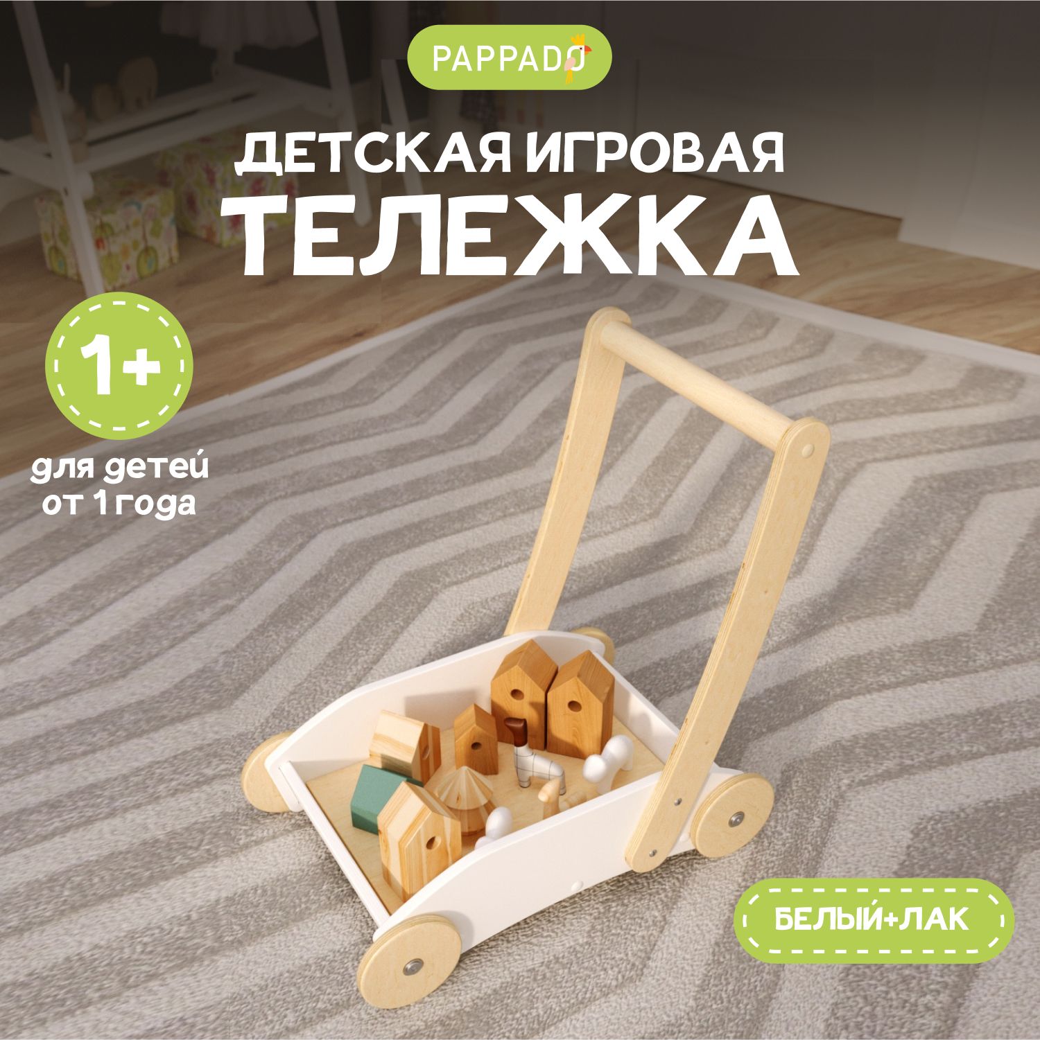 Детские игрушки - каталка детская, ходунки PAPPADO белый+лак