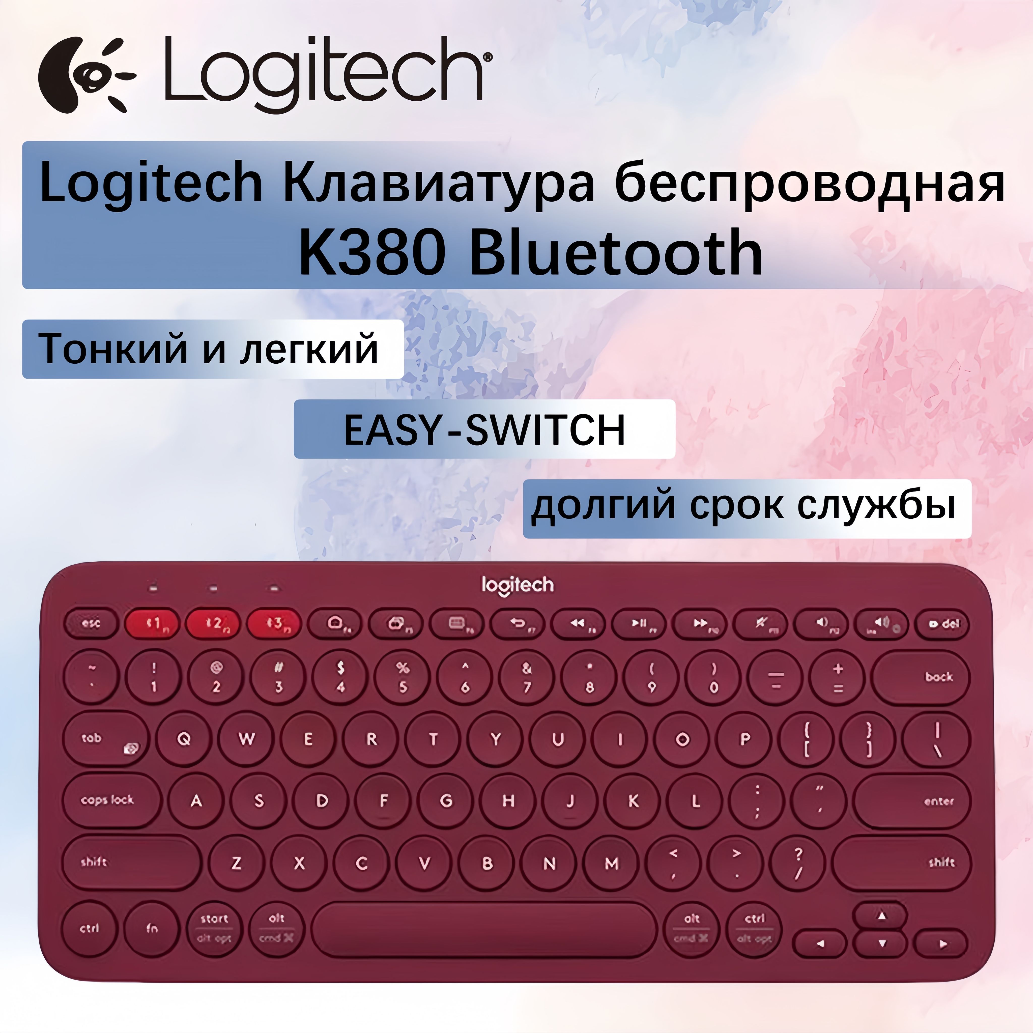 LogitechКлавиатурабеспроводнаяK380,Английскаяраскладка,красный,малиновый