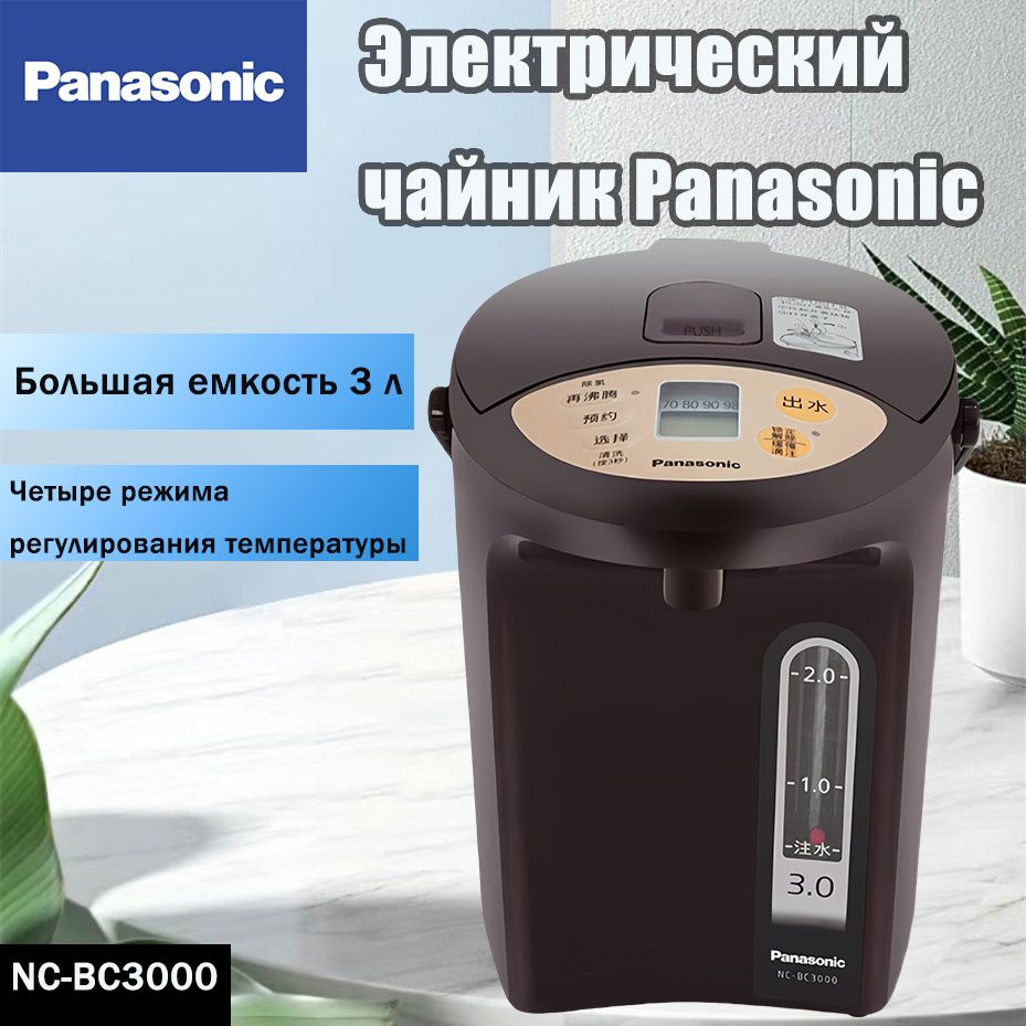 PanasonicДиспенсердляводыNC-BC3000