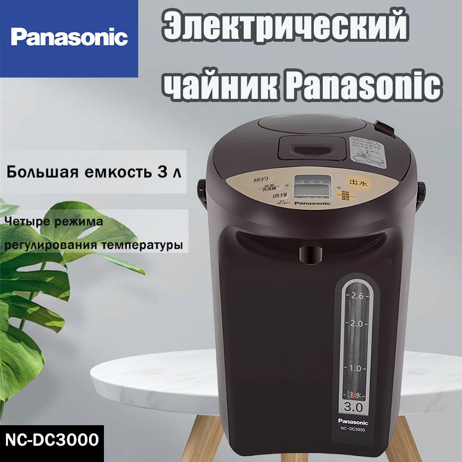 PanasonicДиспенсердляводыNC-DC3000