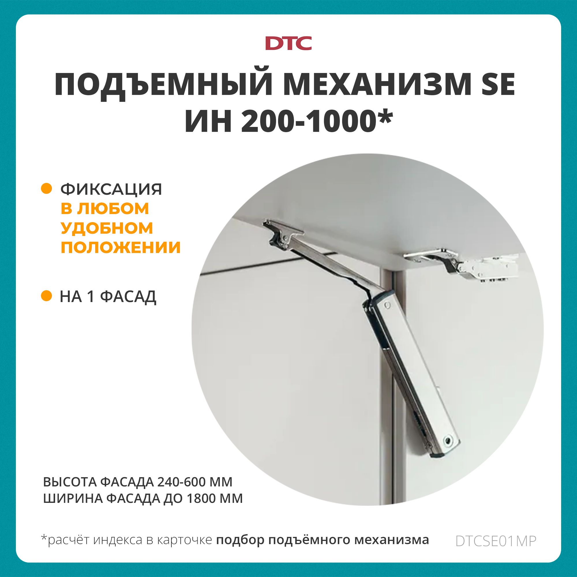 ПодъемныймеханизмTOPSTAYSE,ИН200-1000,h240-600мм