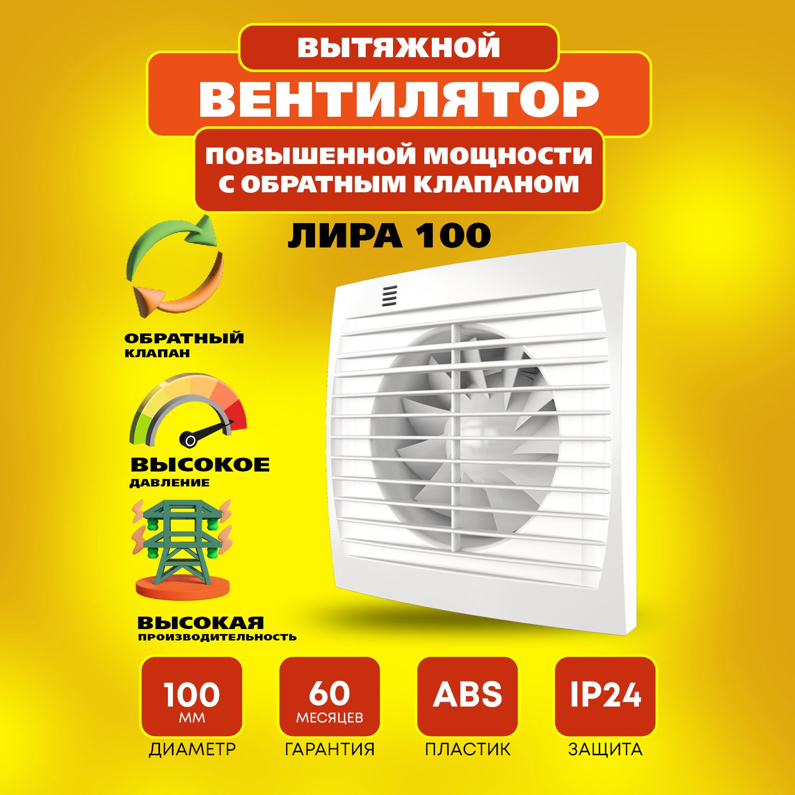 Вентилятор вытяжной Лира 100 Turbo с обратным клапаном