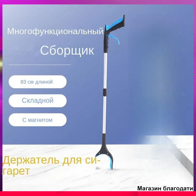 Активный захват для предметов ручной, Палка - хваталка для инвалидов и пожилых людей, Захват для предметов и мусора складной