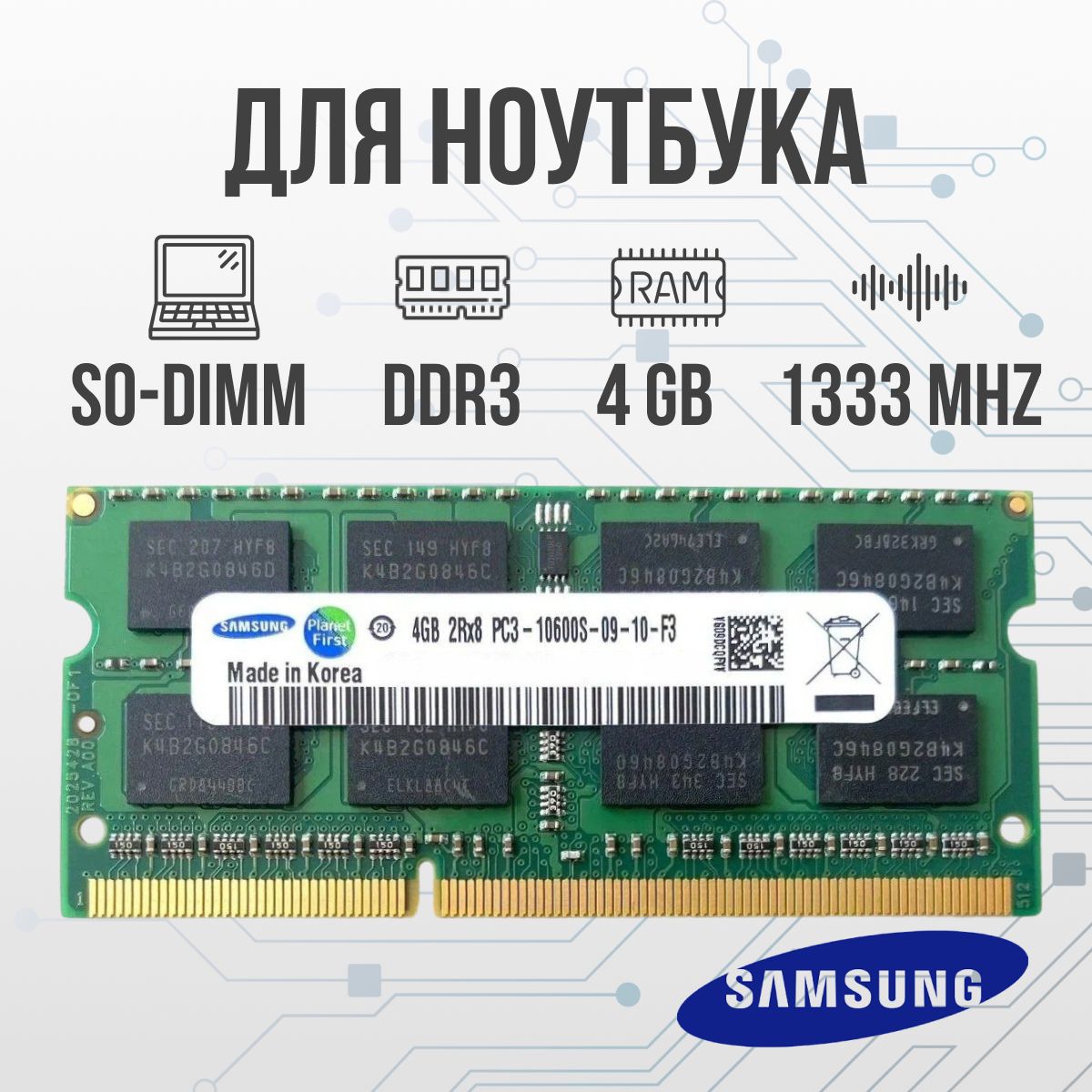 Samsung Оперативная память DDR3 4GB SO-DIMM 1333 Mhz PC-10600 1x4 ГБ (для ноутбука)