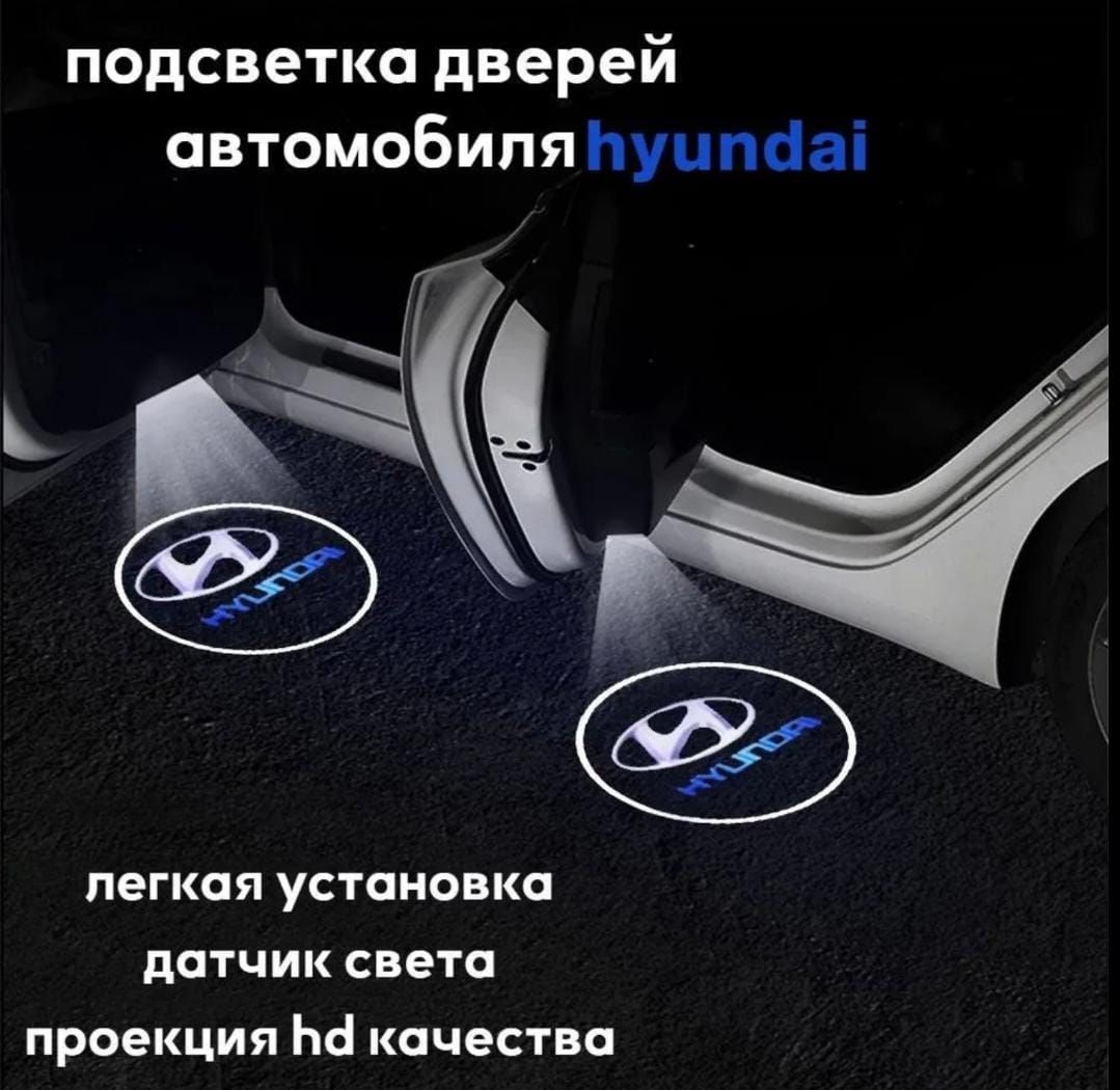 Проекция логотипа автомобиля 10W, 2 шт. арт. LogoHyundai