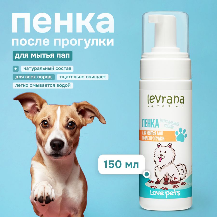 Пенка для мытья лап собак после прогулки Love Pets, Levrana, 150 мл