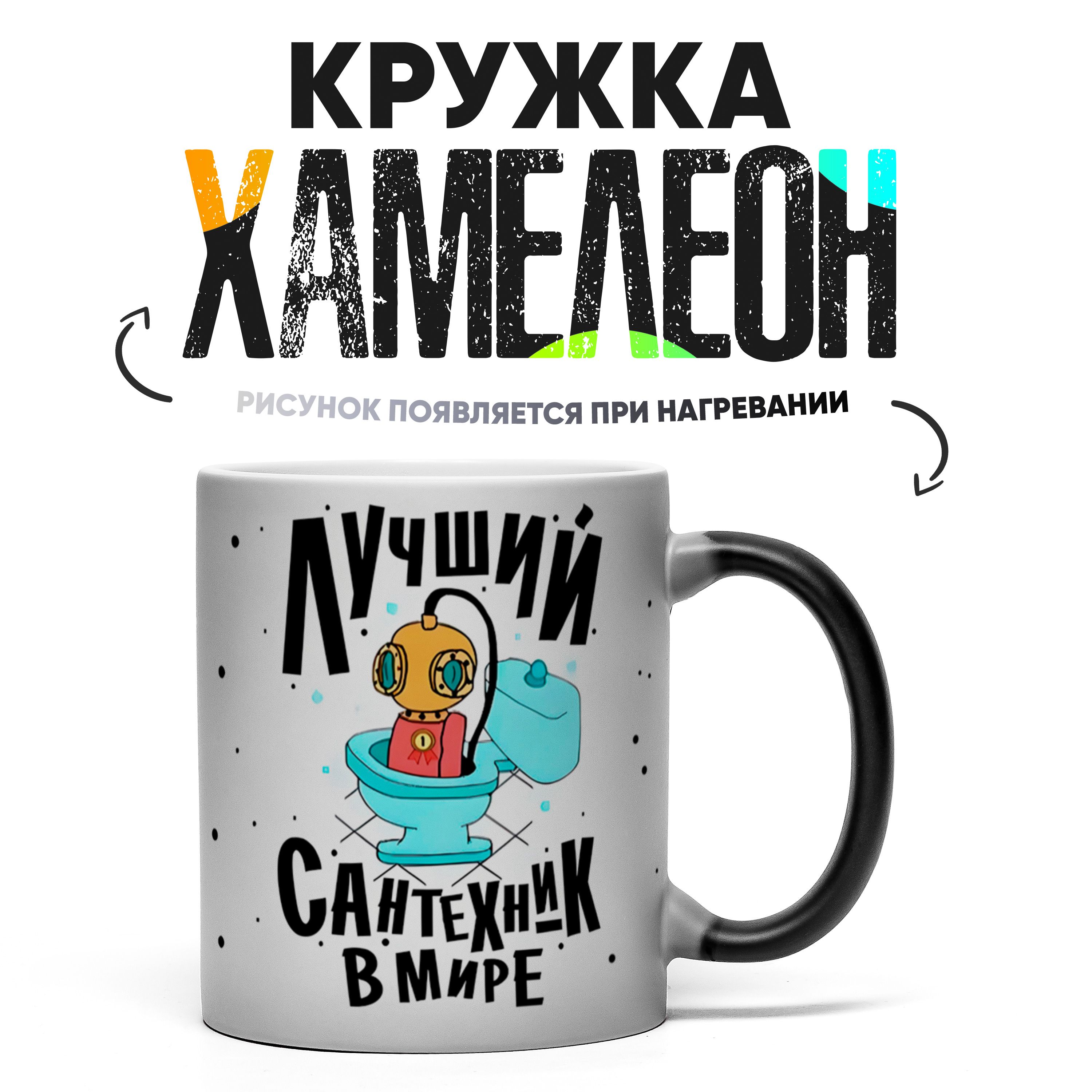 Кружка"Лучшемусантехникувмире",330мл,1шт