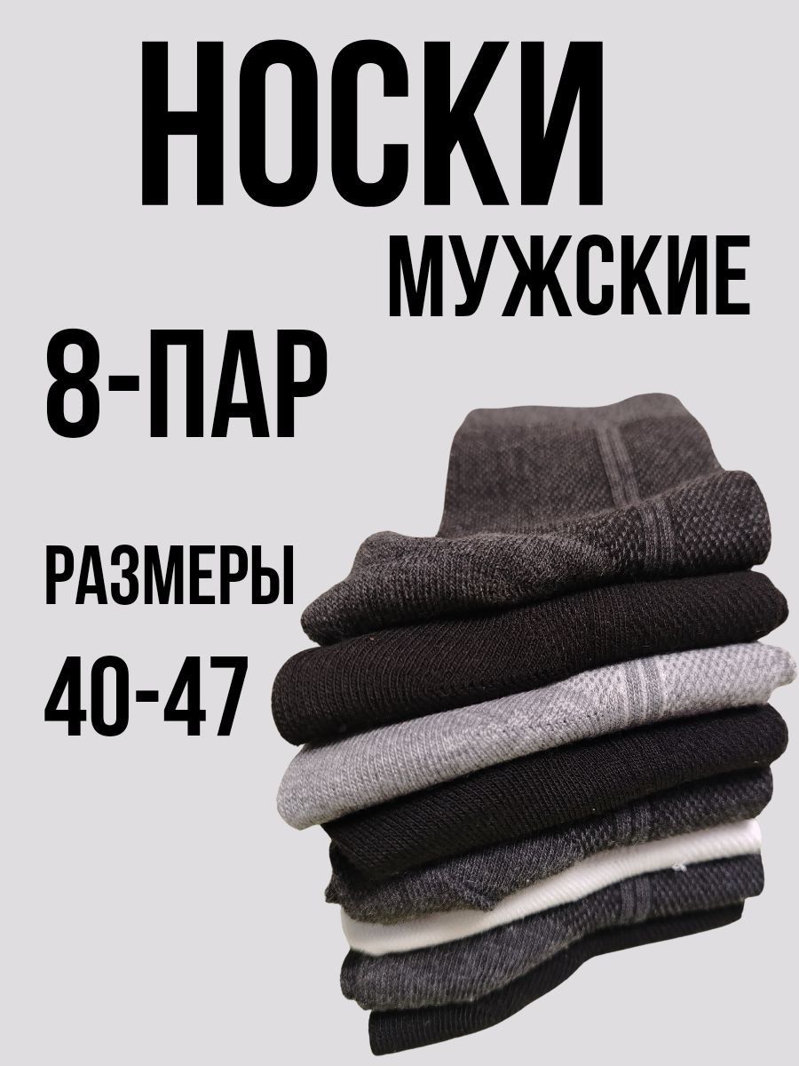 Носки,8пар