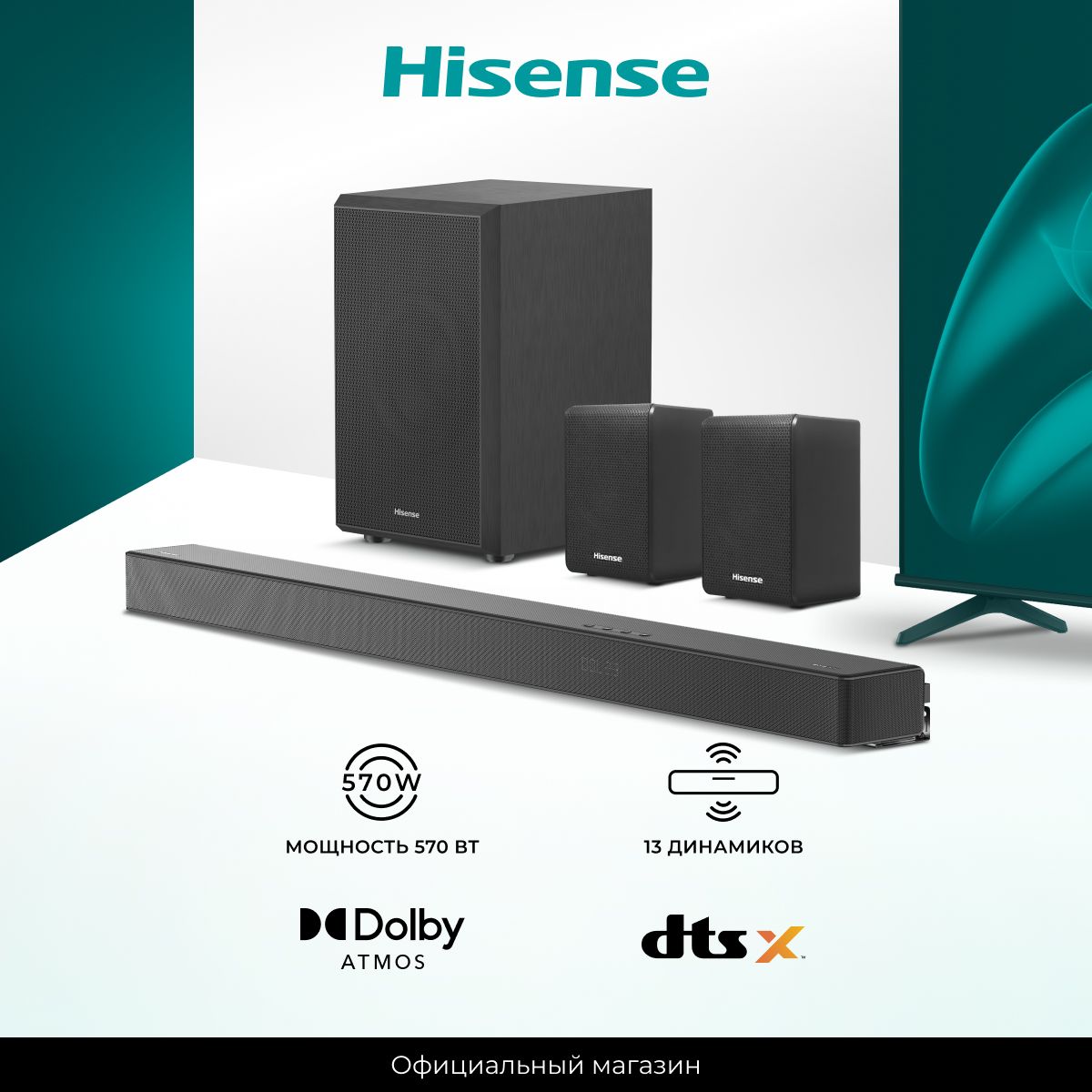 СаундбардлятелевизораHisenseU5120GW+;570Вт;