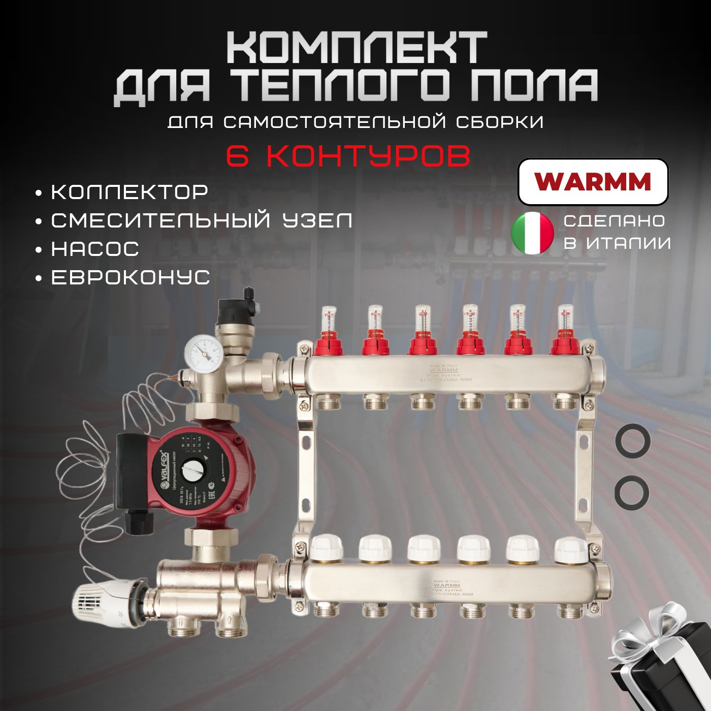 Коллектордлятеплогополавсборена6контуровсрасходомерамиWarmmPipeSystem.