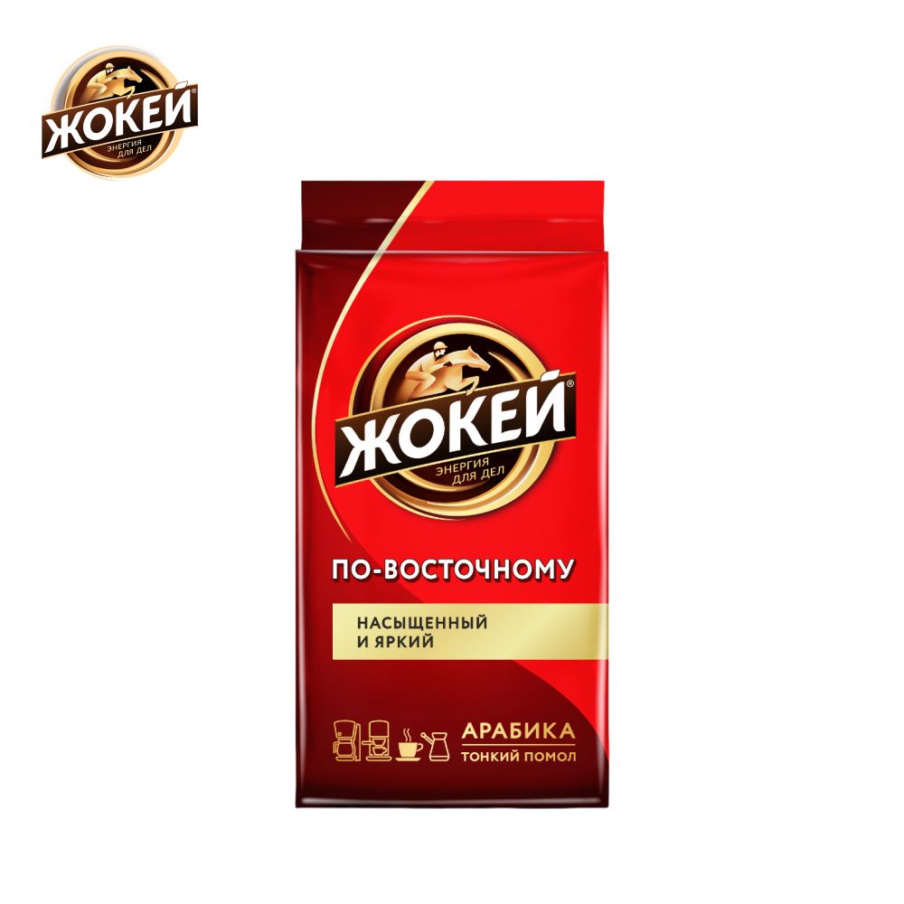 Кофе молотый Жокей По-восточному, 250 г - купить с доставкой по ...