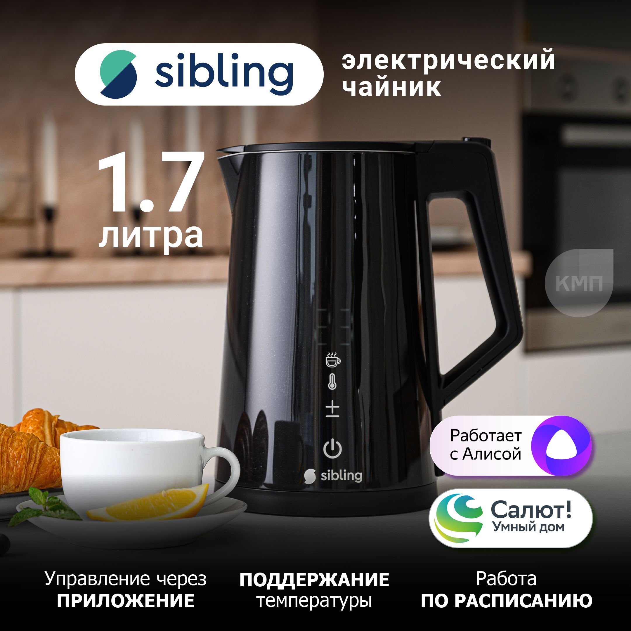 УмныйэлектрическийчайникSiblingPowerspace-SK1,работаетсАлисойипоWi-Fi,1.7л,нержавеющаясталь,черный