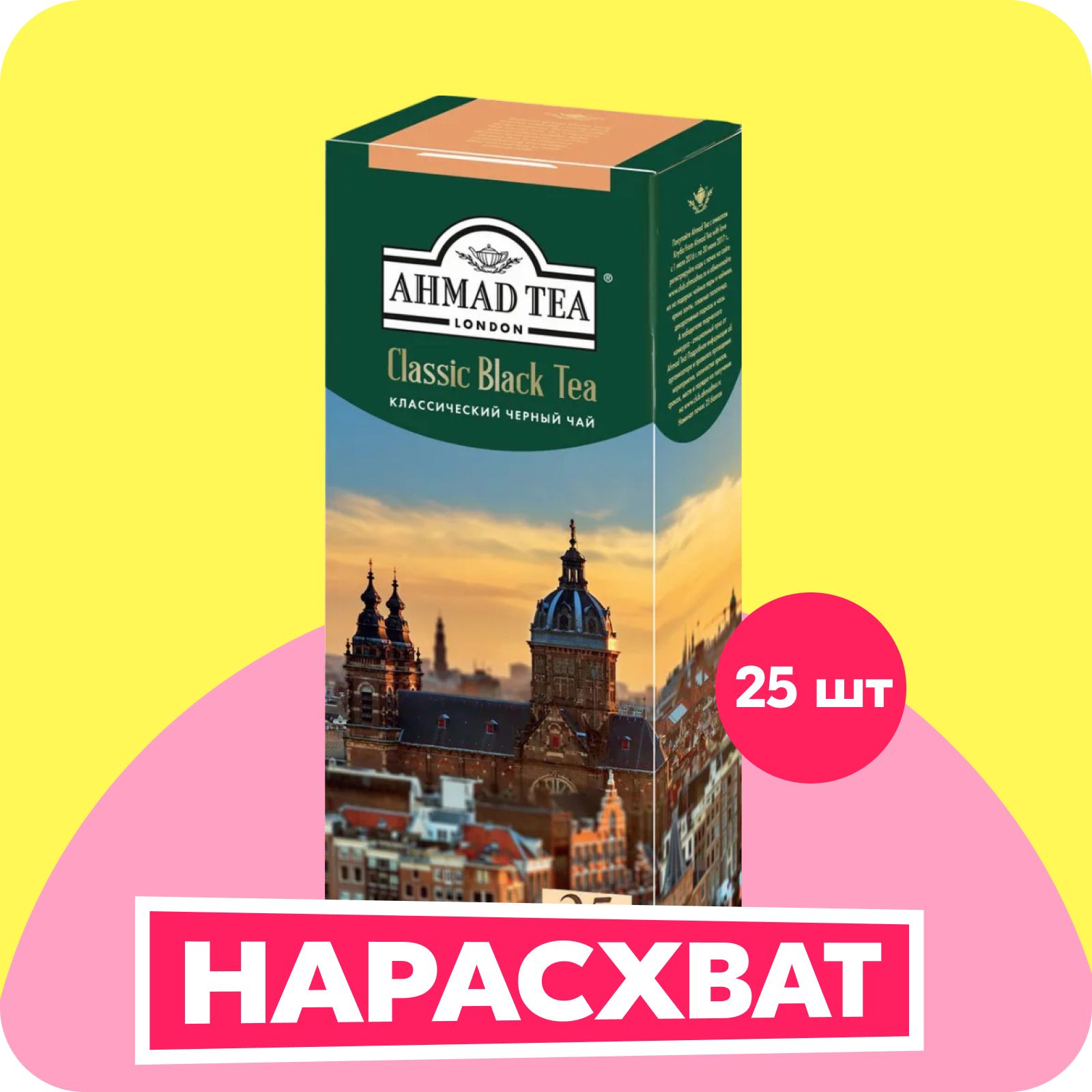 ЧайвпакетикахчерныйAhmadTeaClassicBlackTea,25шт