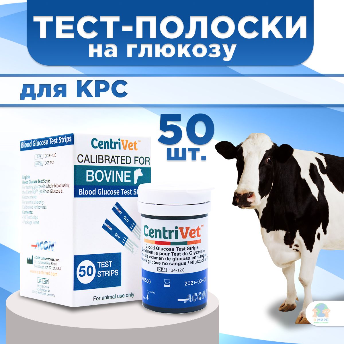 Тест-полоски на глюкозу CentriVet CE, 50 шт.