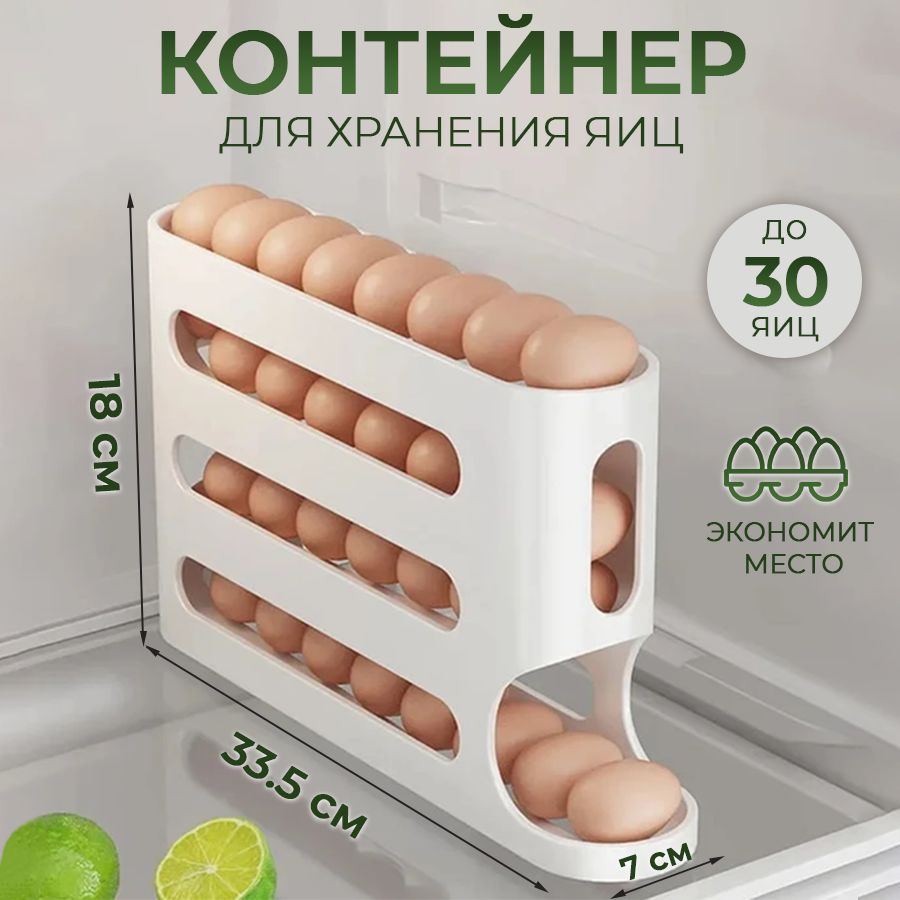 Контейнердляхраненияяицвхолодильнике,до30-яиц,33.5*18*7cm,качественныйибезопасныйпластик