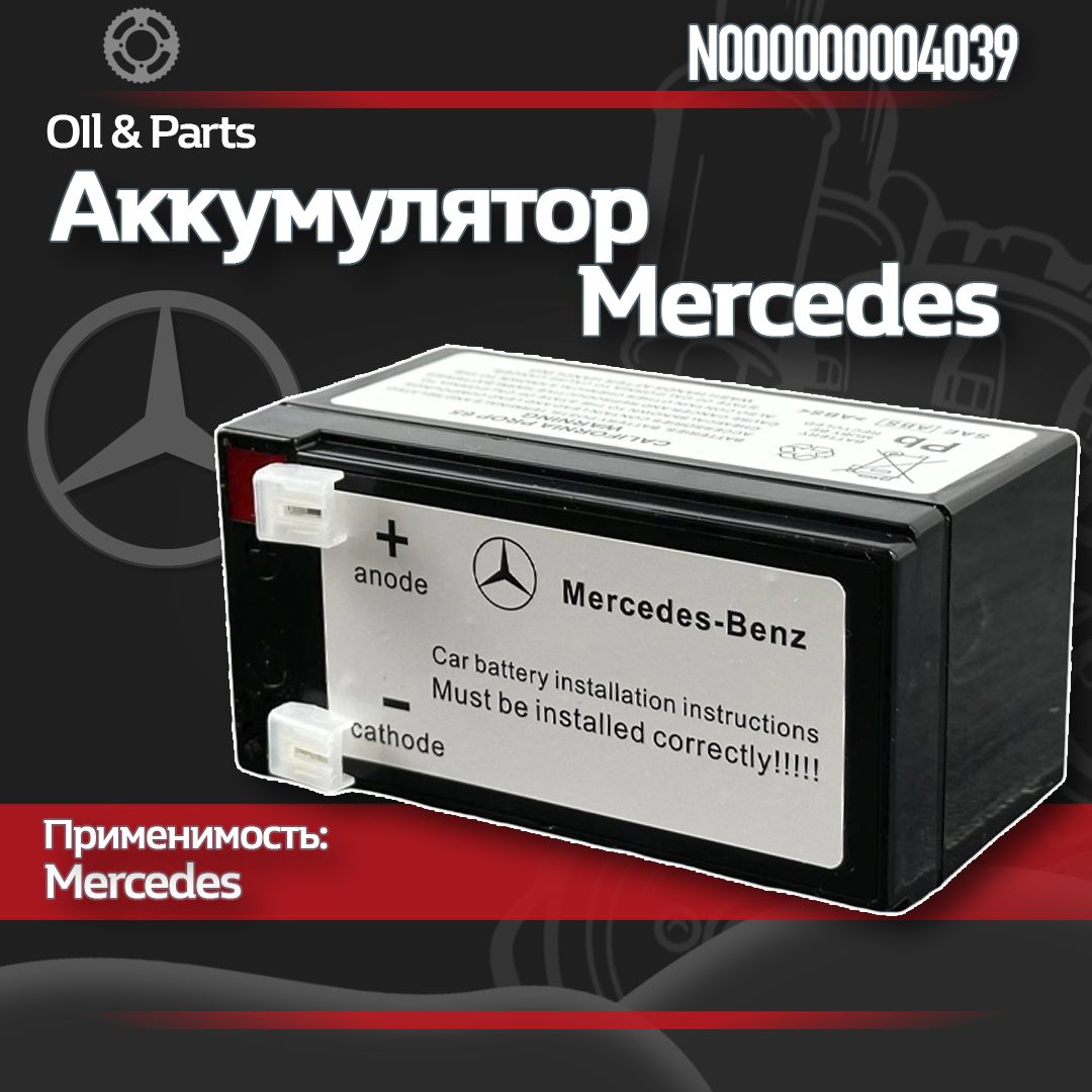 Аккумулятор / Mercedes Benz арт. N000000004039