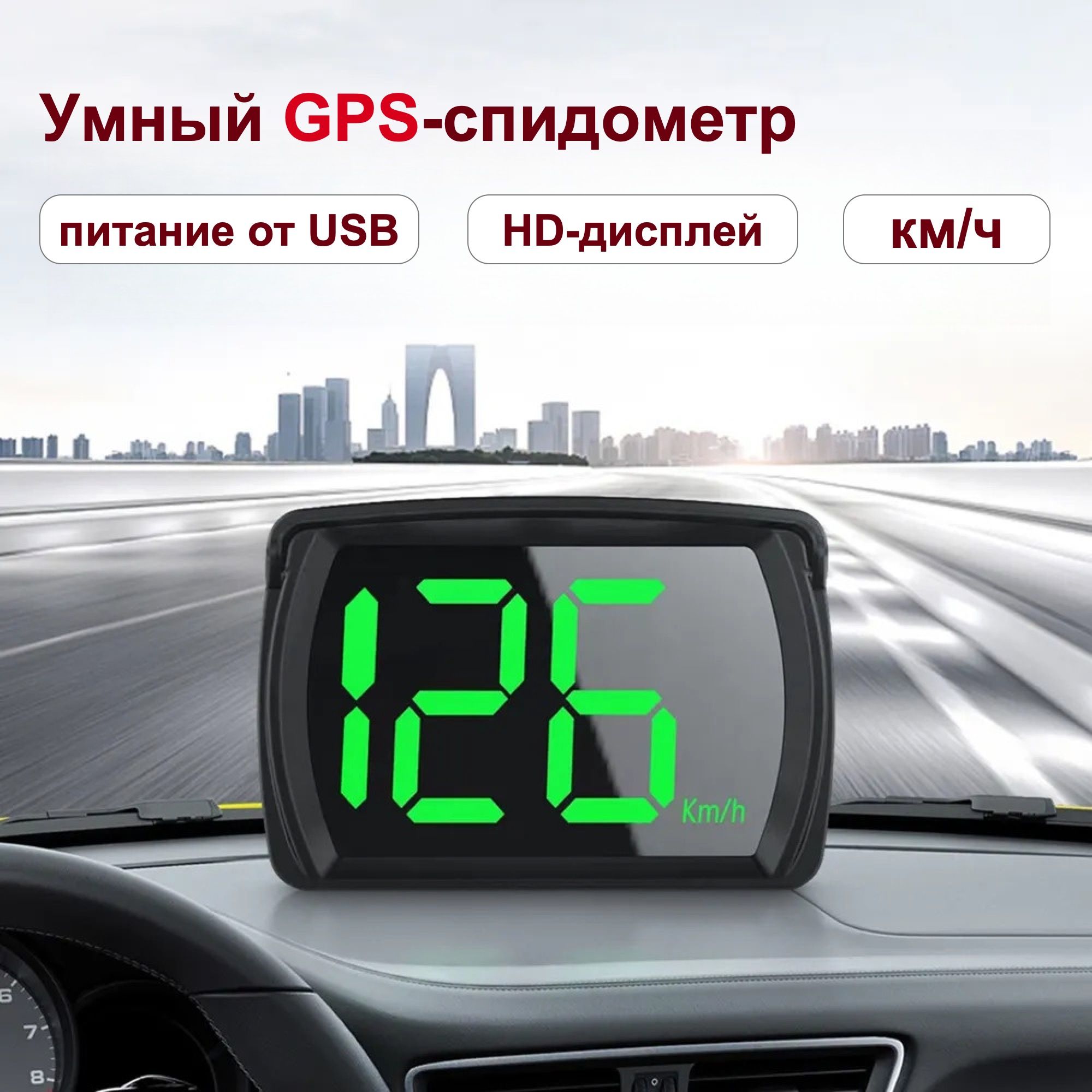 GPS Проекционный дисплей, км/ч, цифровой спидометр, спидометр для легковых,питание от USB