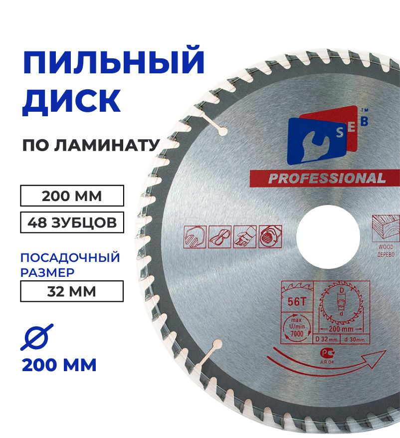 TORGWIN Диск пильный 200 x 32; 48  зуб.