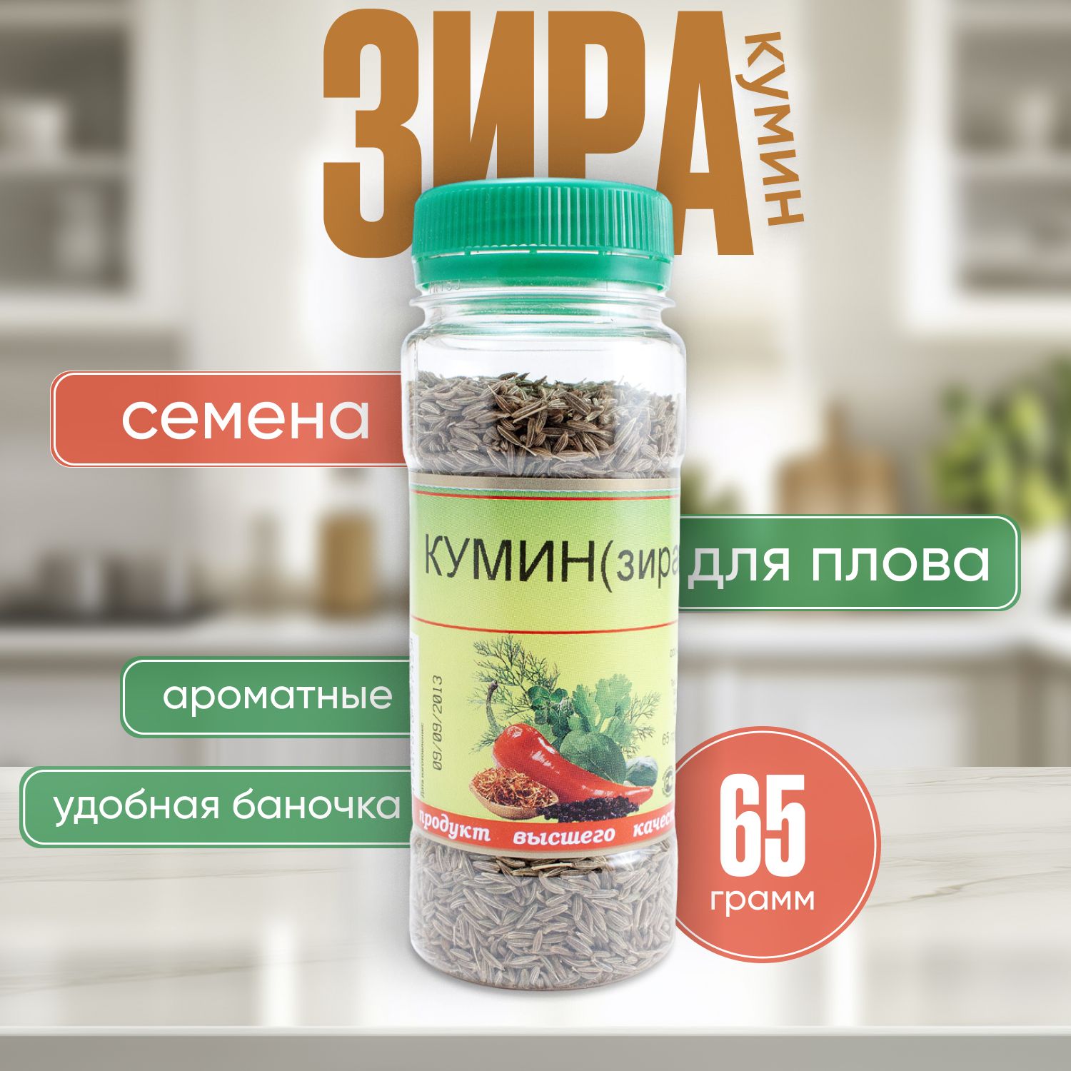 Зира (кумин) семена, приправа для плова, мяса 65 гр