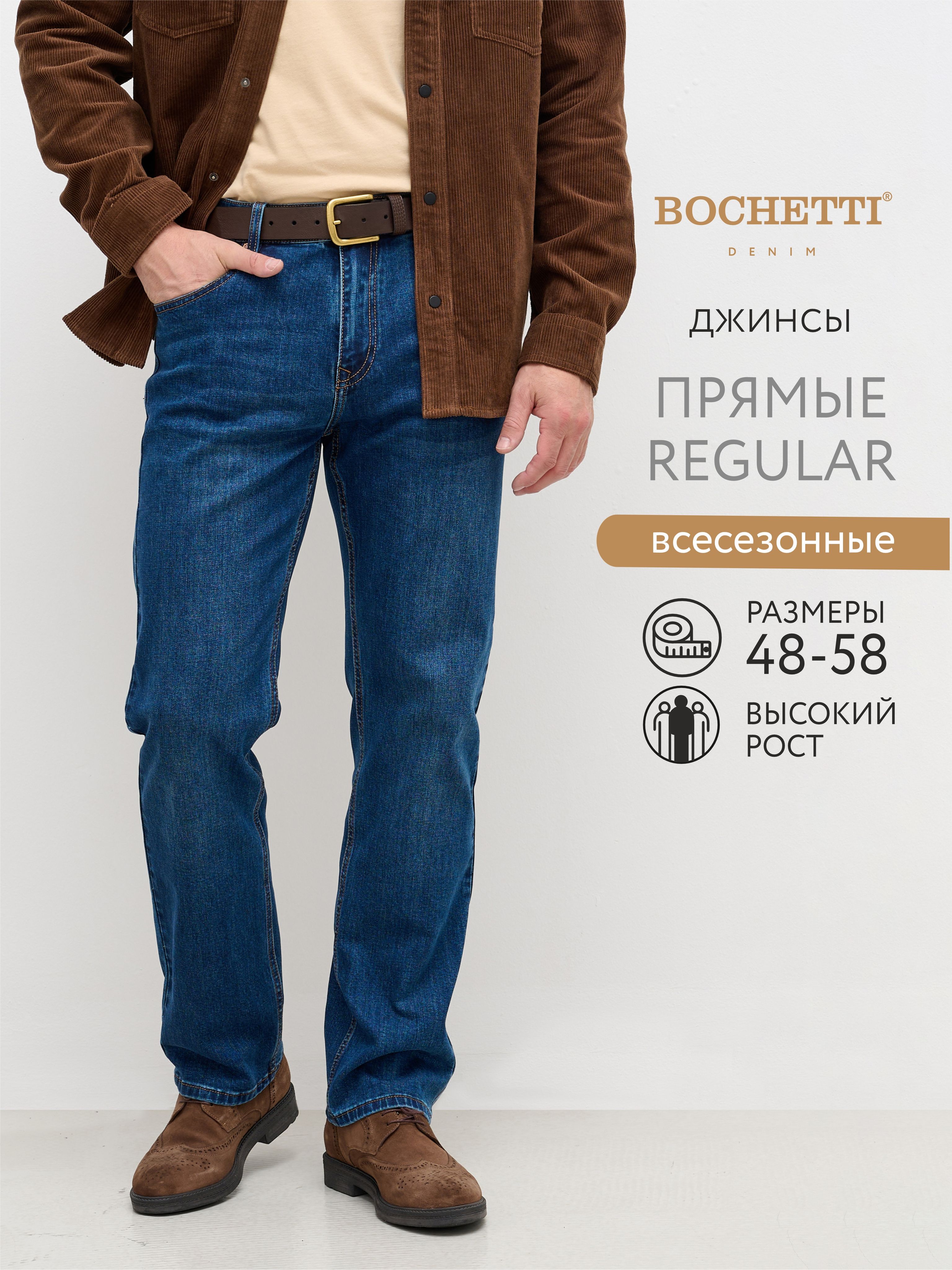 ДжинсыBOCHETTI