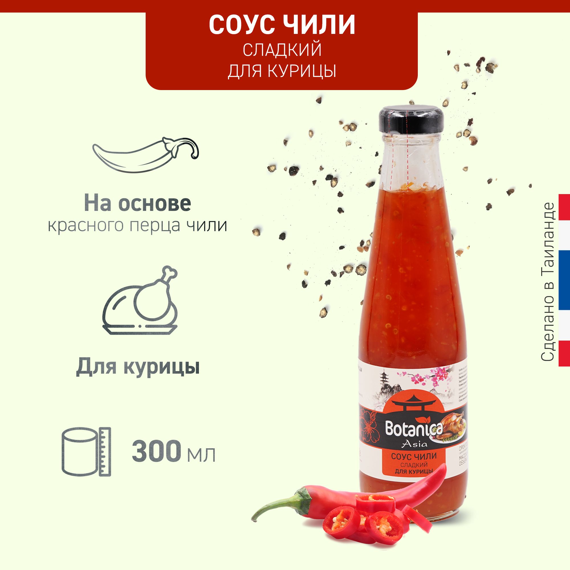 Соус чили сладкий для курицы Botanica Asia, 300мл