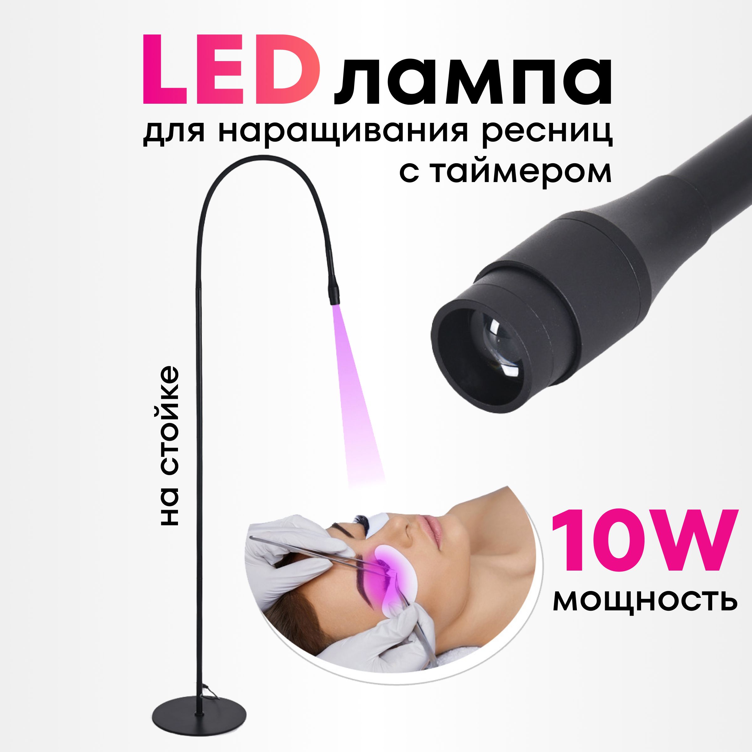 LED Лампа для наращивания ресниц УФ