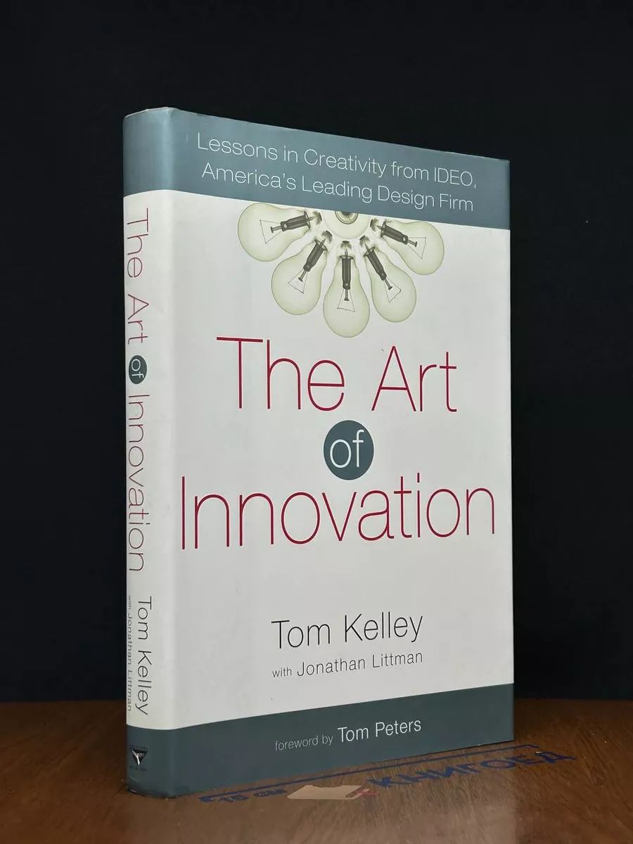 The Art of Innovation