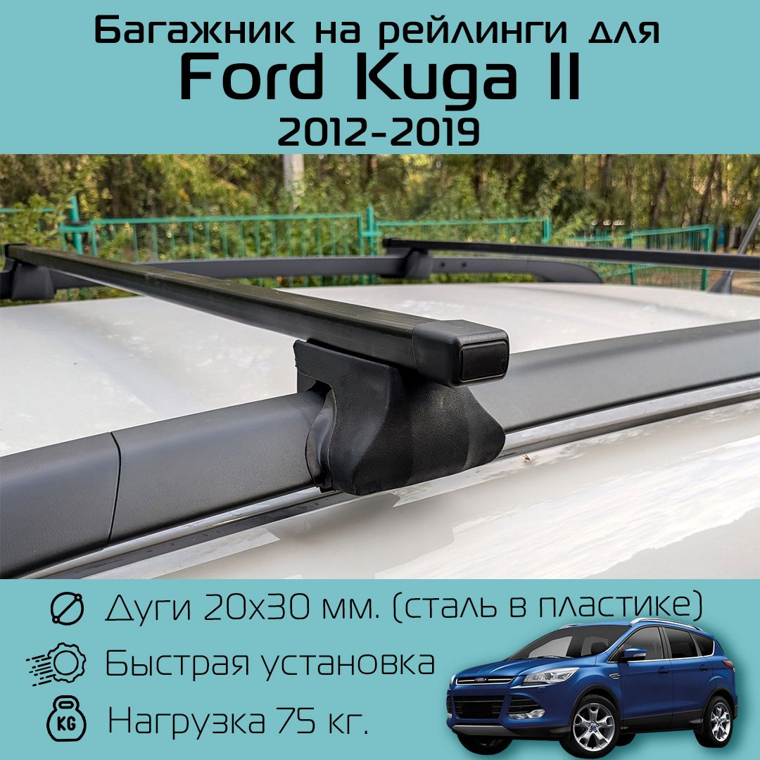 БагажникнарейлингидляFordKugaII2012-2019/ФордКуга2Фаворитспрямоугольнымидугами130см