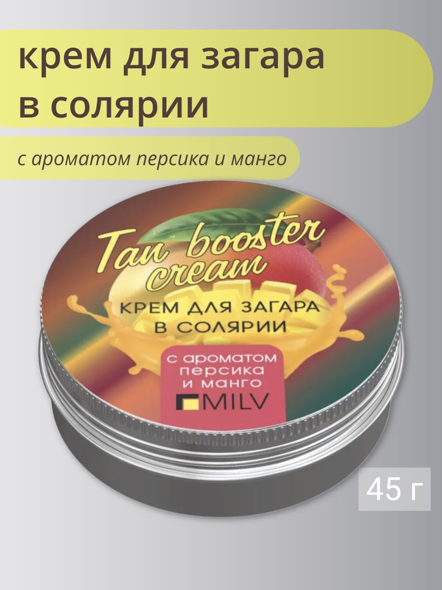 MILV Крем для загара в солярии PEACH and MANGO. 45 г