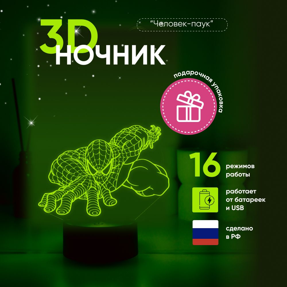 Ночник 3D ЛАМПАНОЧИ, светильник 3Д, Человек-Паук