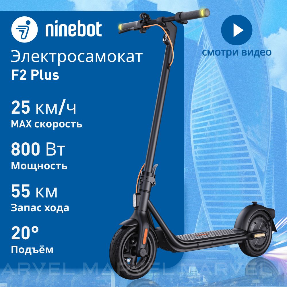 ЭлектросамокатNinebotbySegwayKickScooterF2PLUSгородскойдвухколесныйдлявзрослыхиподростков/Самокатэлектрическийвзрослыйиподростковый