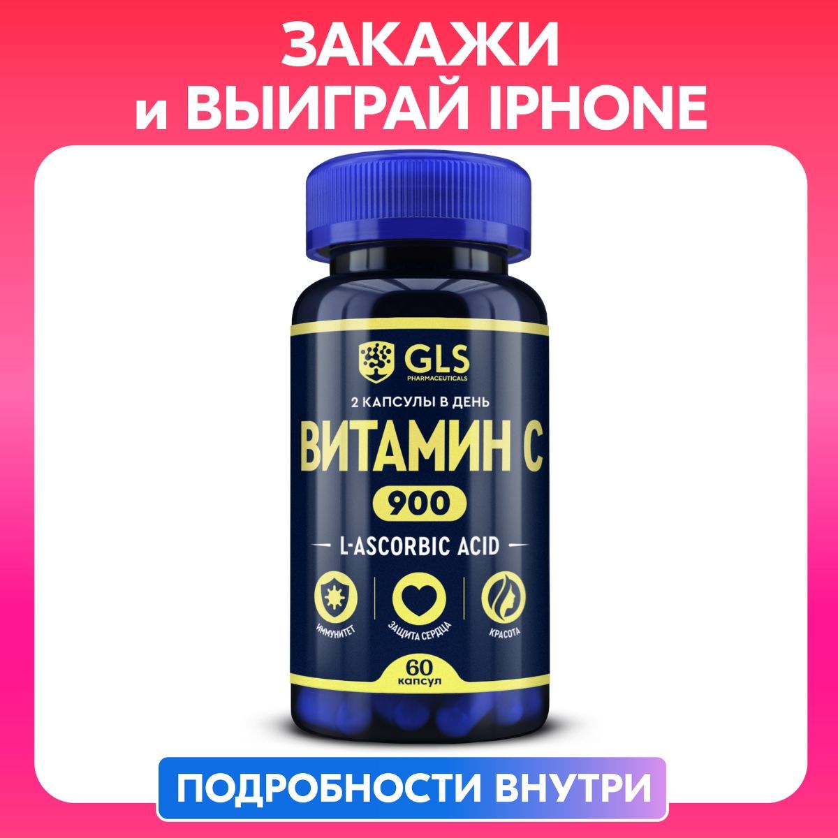 ВитаминC,аскорбиноваякислота,бады/витаминныйкомплексдляиммунитета,vitaminС,900мг,60капсул