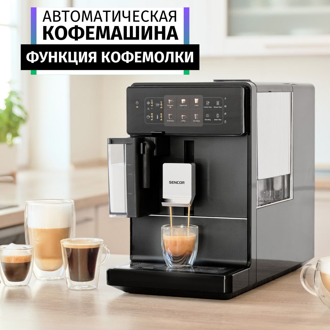 Кофемашина автоматическая Sencor SES 9300 BK