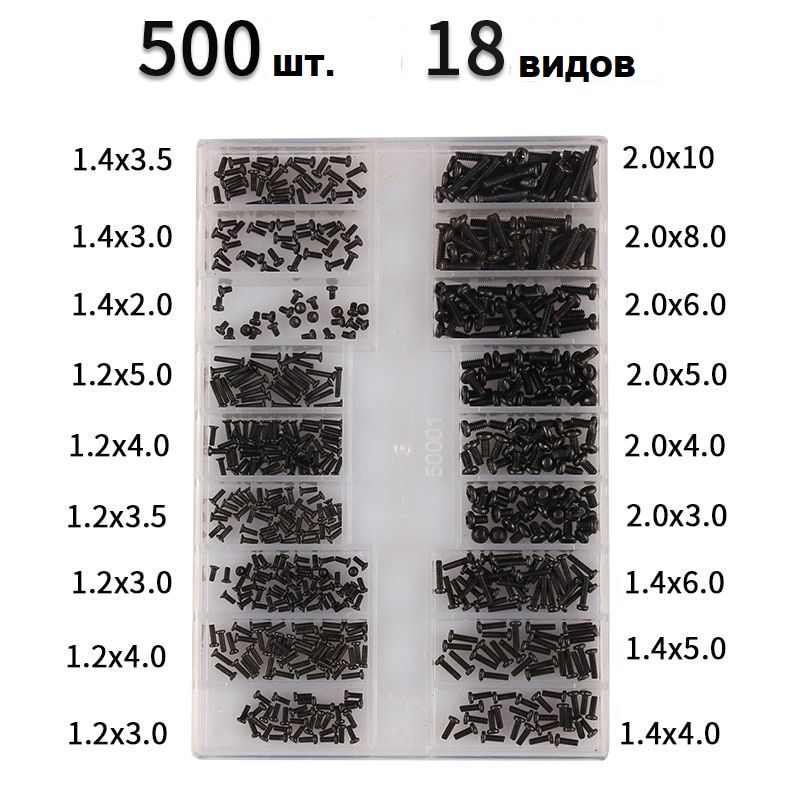 Наборвинтов(18видов,500шт.)дляноутбуков,планшетов,очков.
