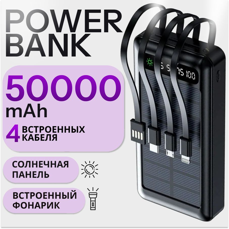 Внешний аккумулятор, повербанк Power Bank, 50 000 мАч, черный / 50000 mah