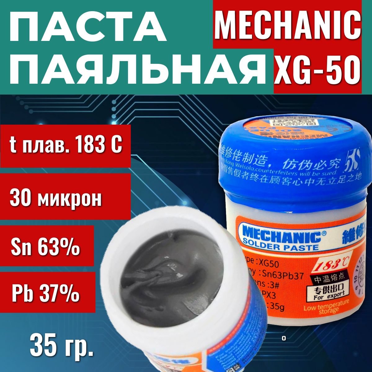 Паста паяльная Mechanic XG50 35г флюс для пайки Sn63 Pb37