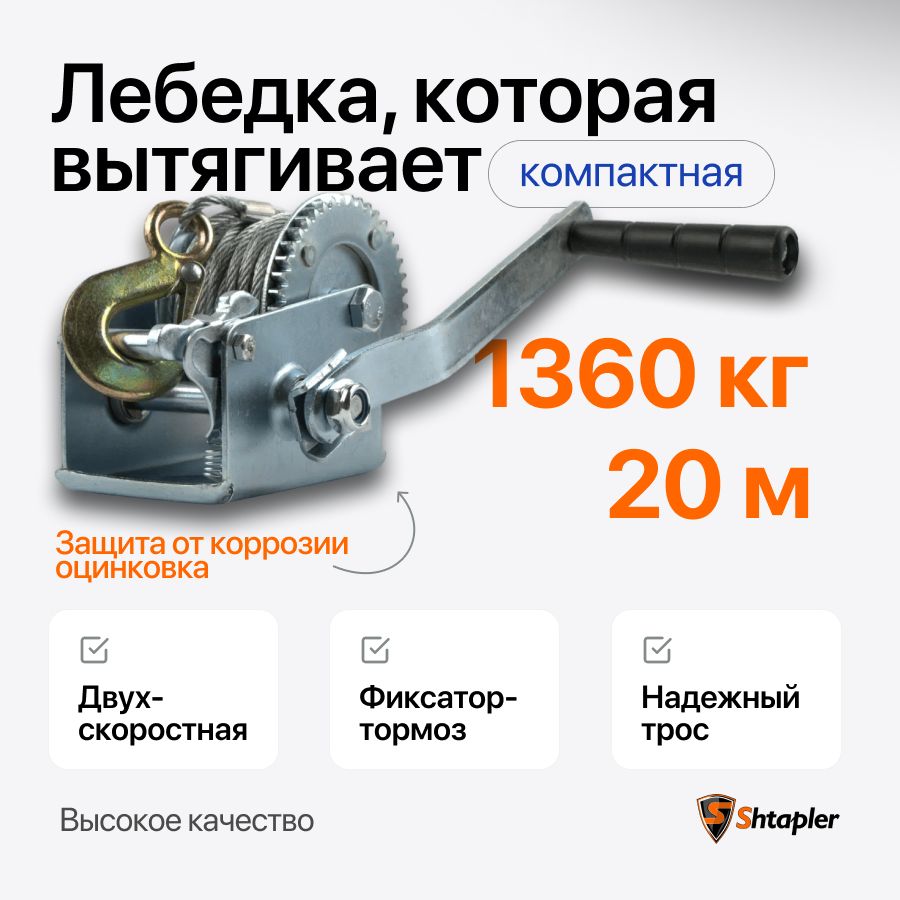 Ручная лебедка 1,36т 20м барабанная тросовая FD-3000