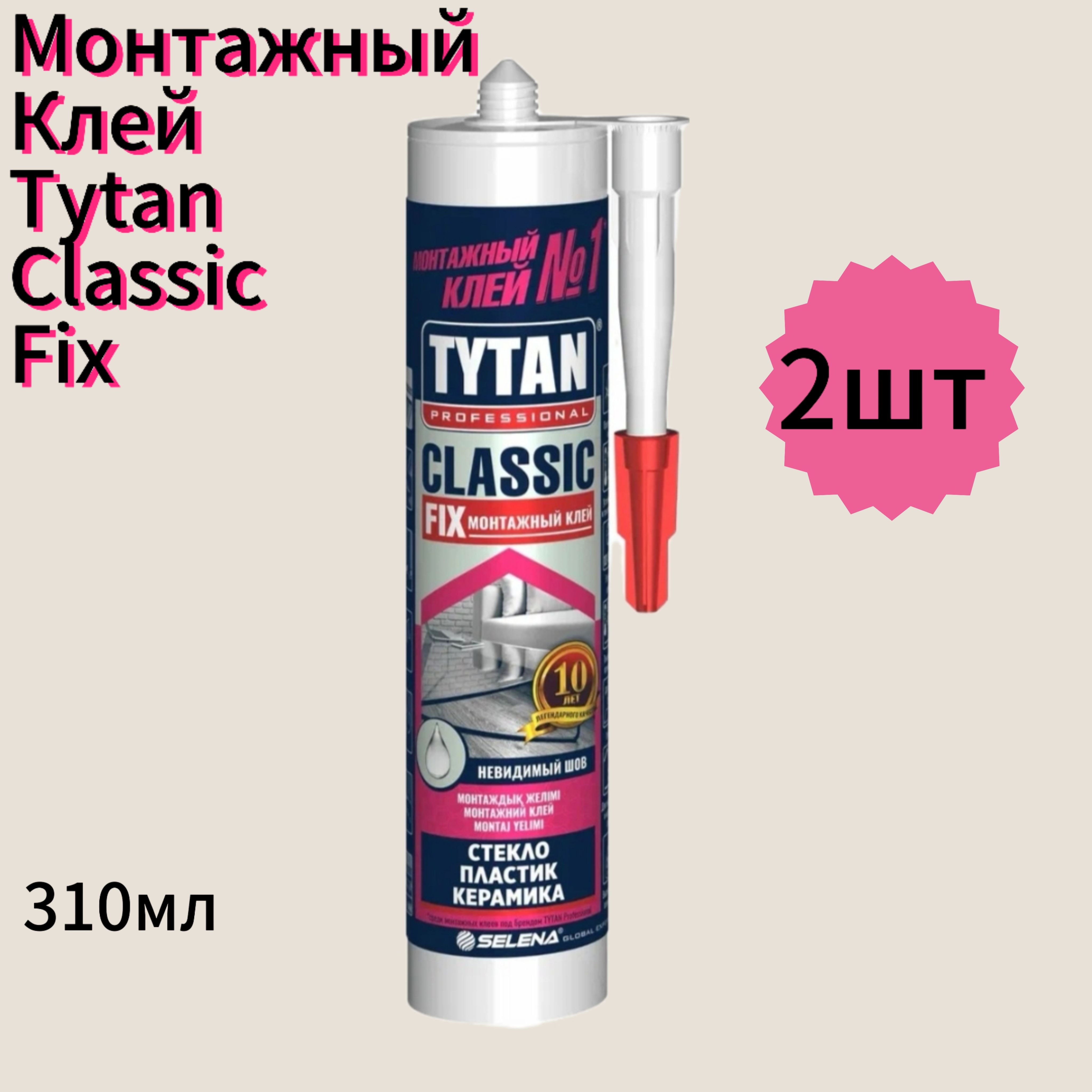 Монтажный клей Tytan Professional CLASSIC FIX, прозрачный 310 мл, 2 шт