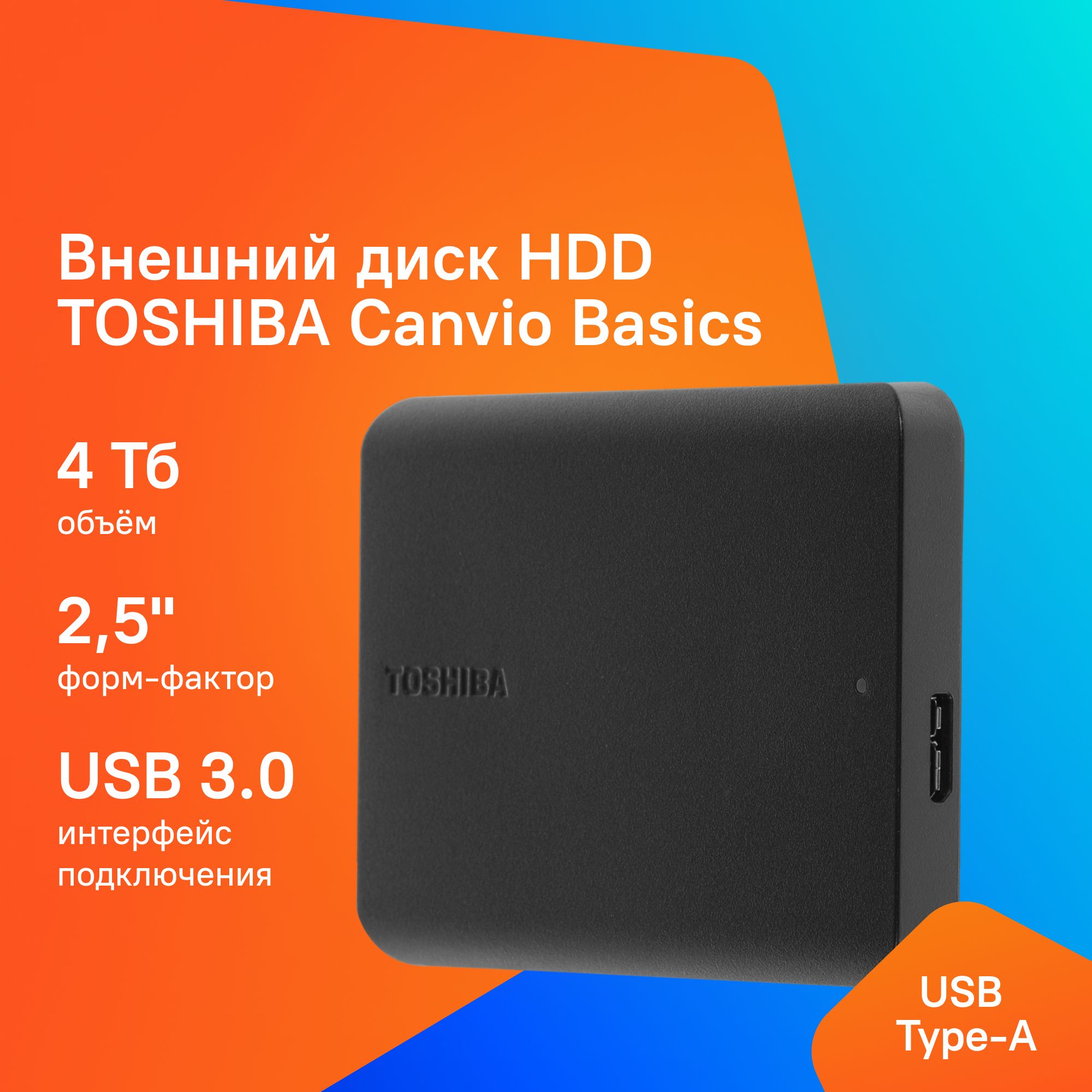 Toshiba4ТБВнешнийжесткийдиск(HDTB540EK3CA),черный