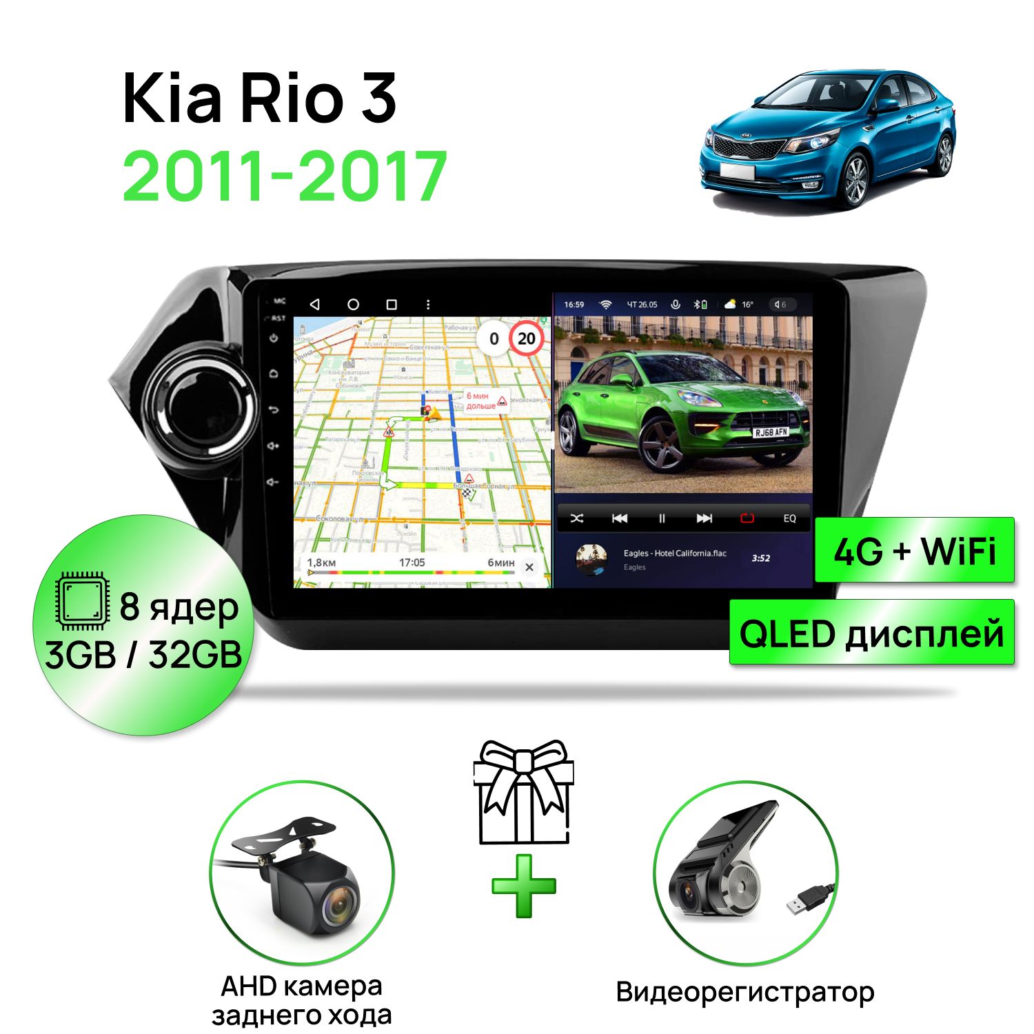 МагнитоладляKiaRio32011-2017,8ядерныйпроцессор3/32ГбANDROID11,QLEDэкран9дюймов,Carplay,автозвукDSP