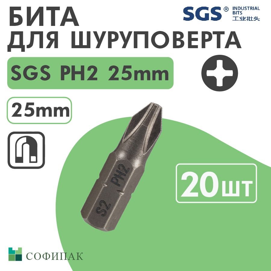 Бита для шуруповерта SGS PH2 25 мм, 20шт