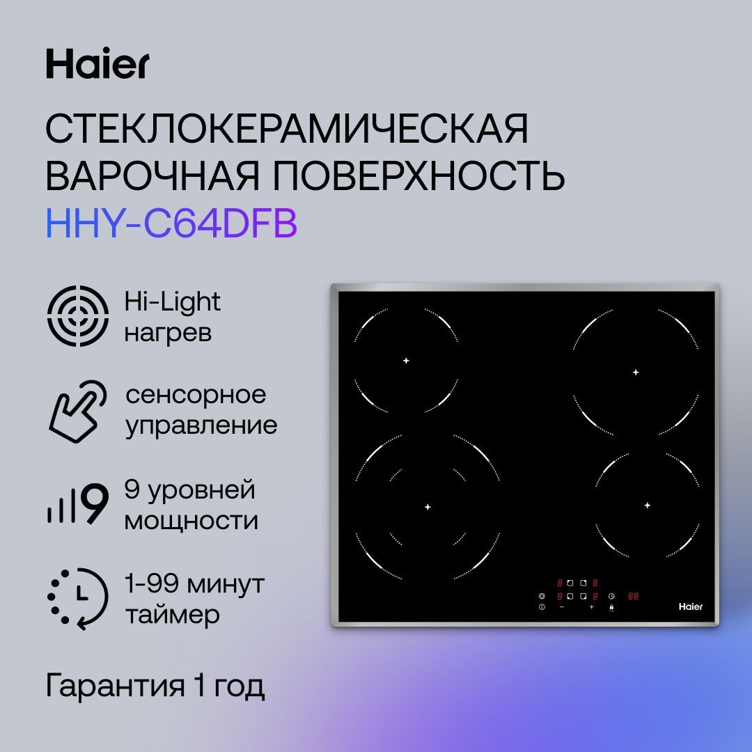 Haier Электрическая варочная панель HHY-C64DFB, черно-серый