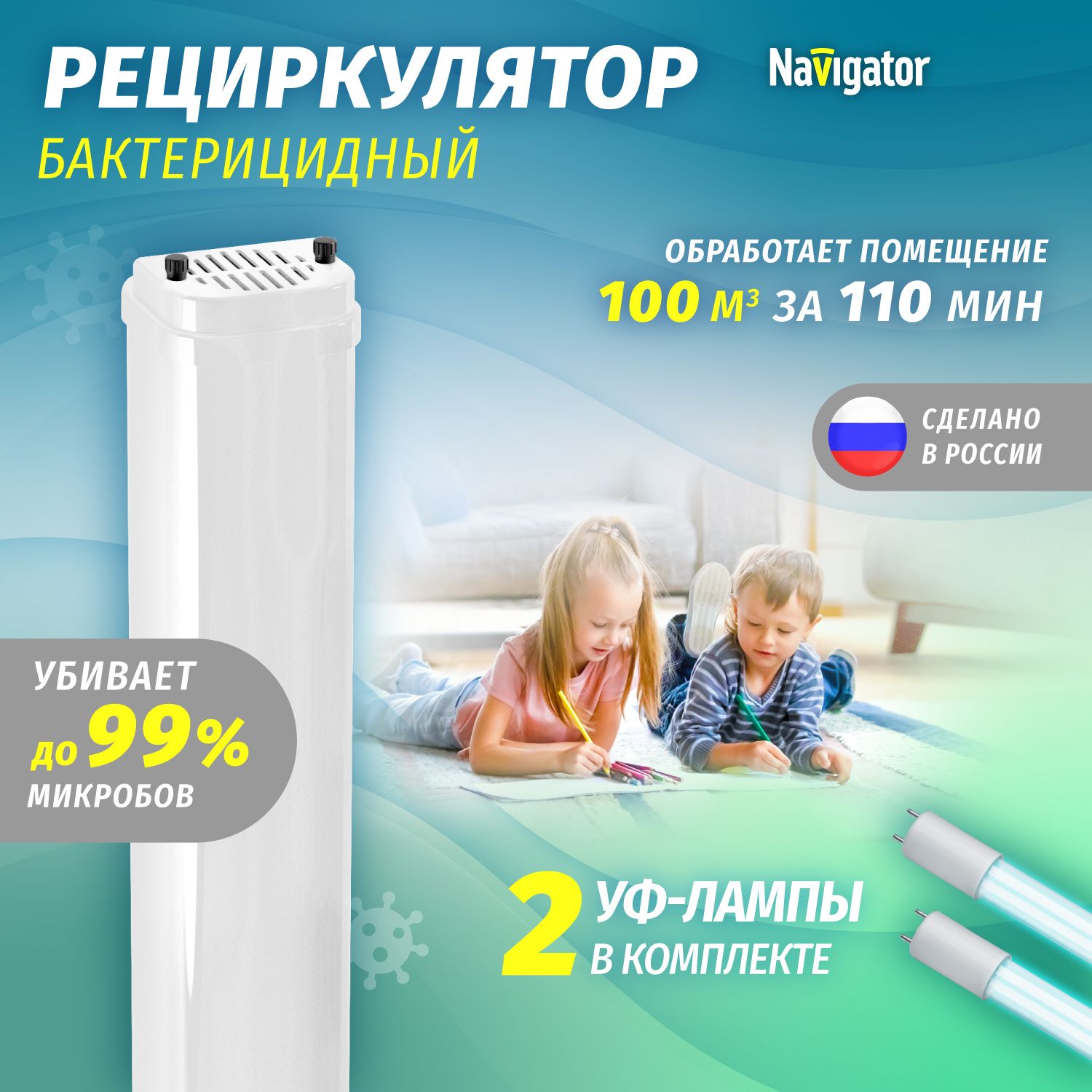 РециркуляторбактерицидныйNavigator14669NUR-01(80м3/ч),60Вт,слампамиT6,цокольG13