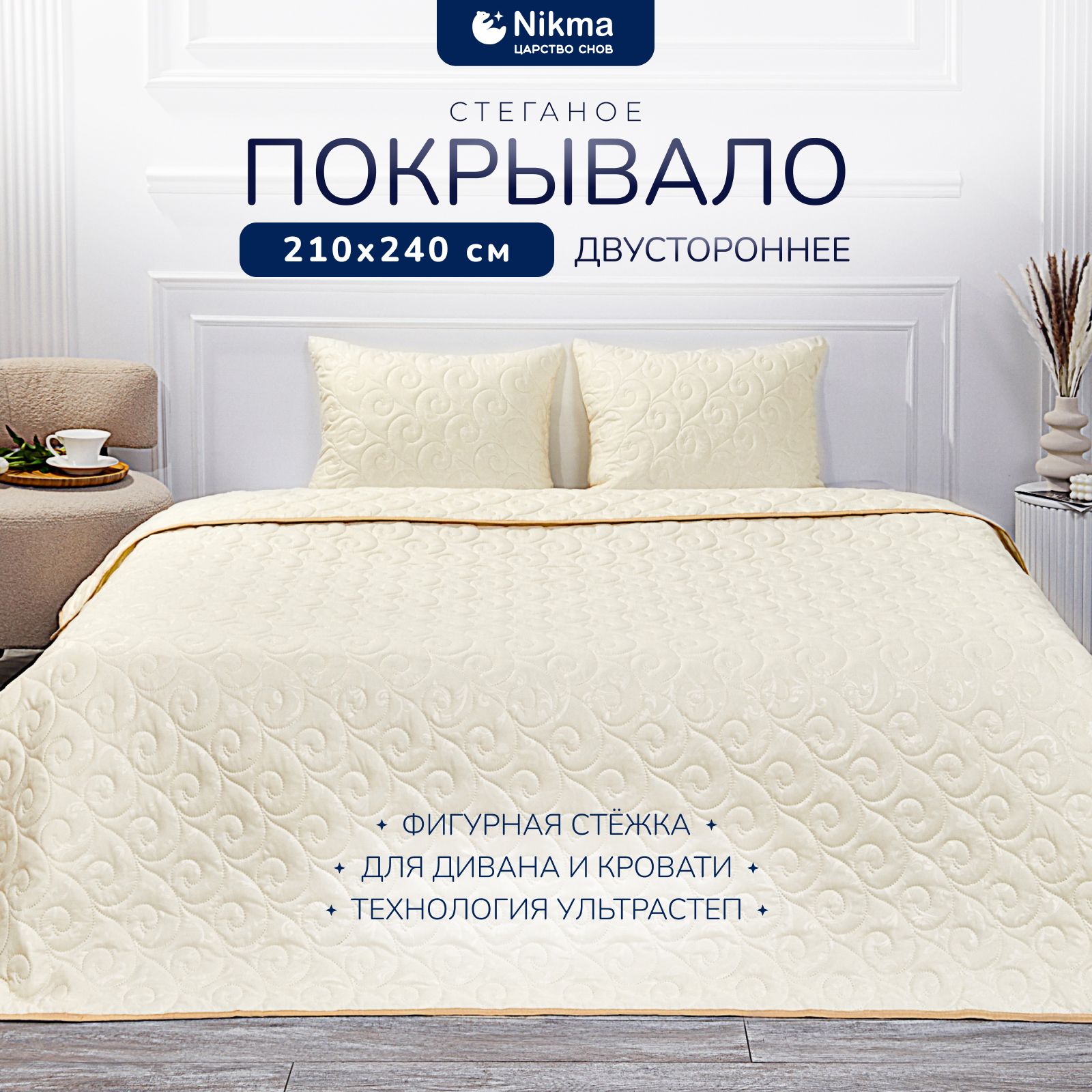 Покрывало на кровать Nikma, Плед на диван 210x240